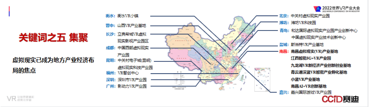 赛迪智库：虚拟现实产业发展白皮书（2022年）发布PPT 第6页