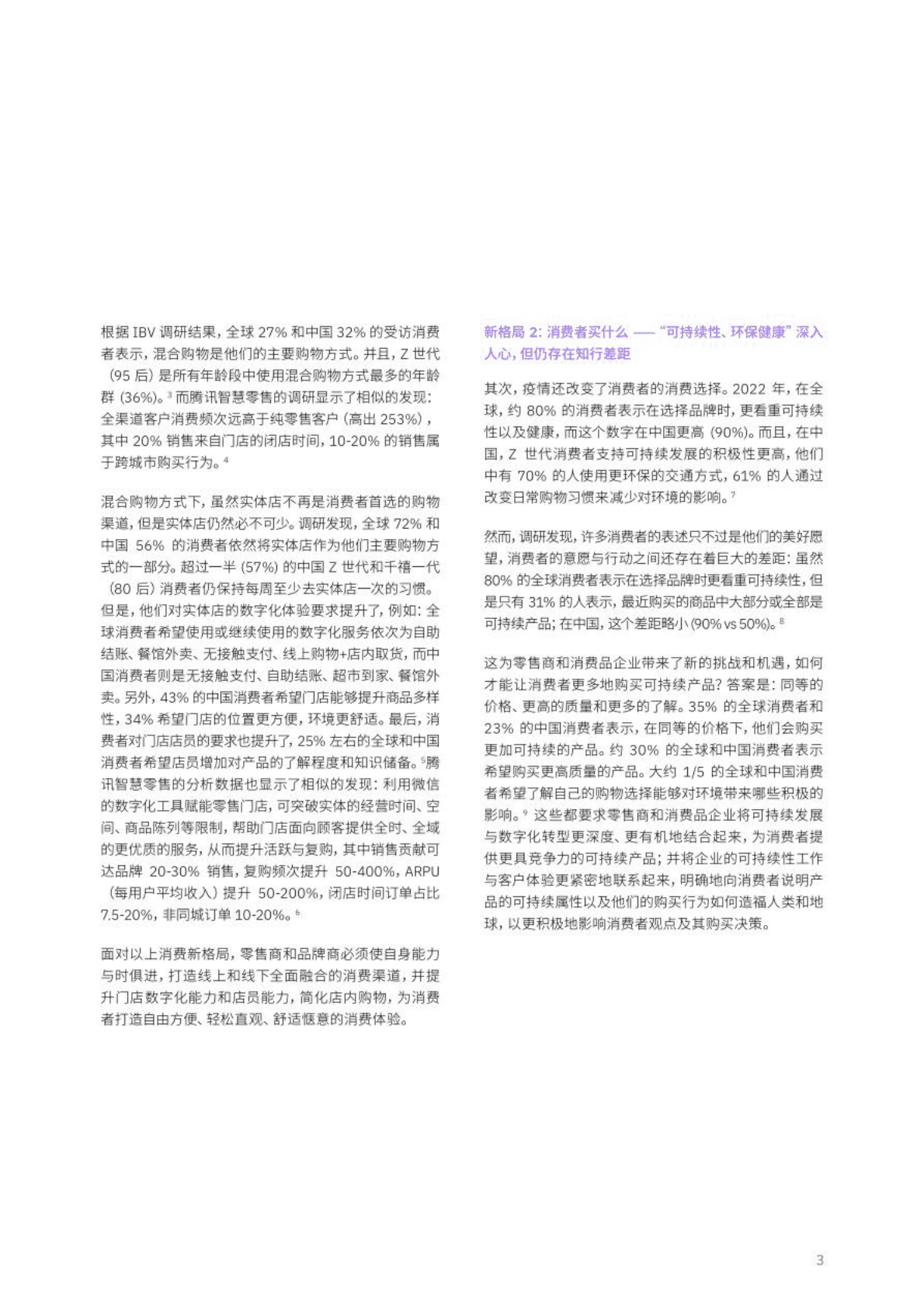 IBM：构建无边界零售，领先消费新格局 第5页