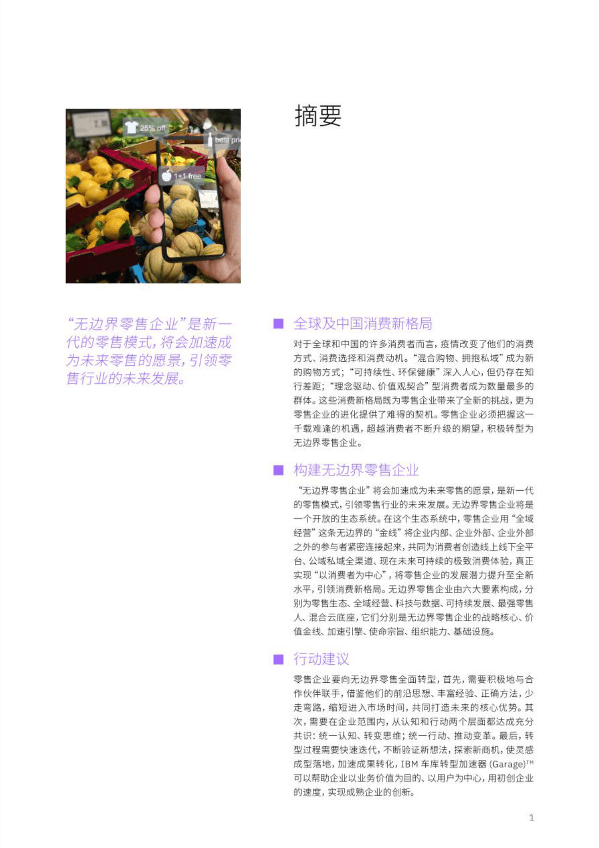 IBM：构建无边界零售，领先消费新格局 第3页