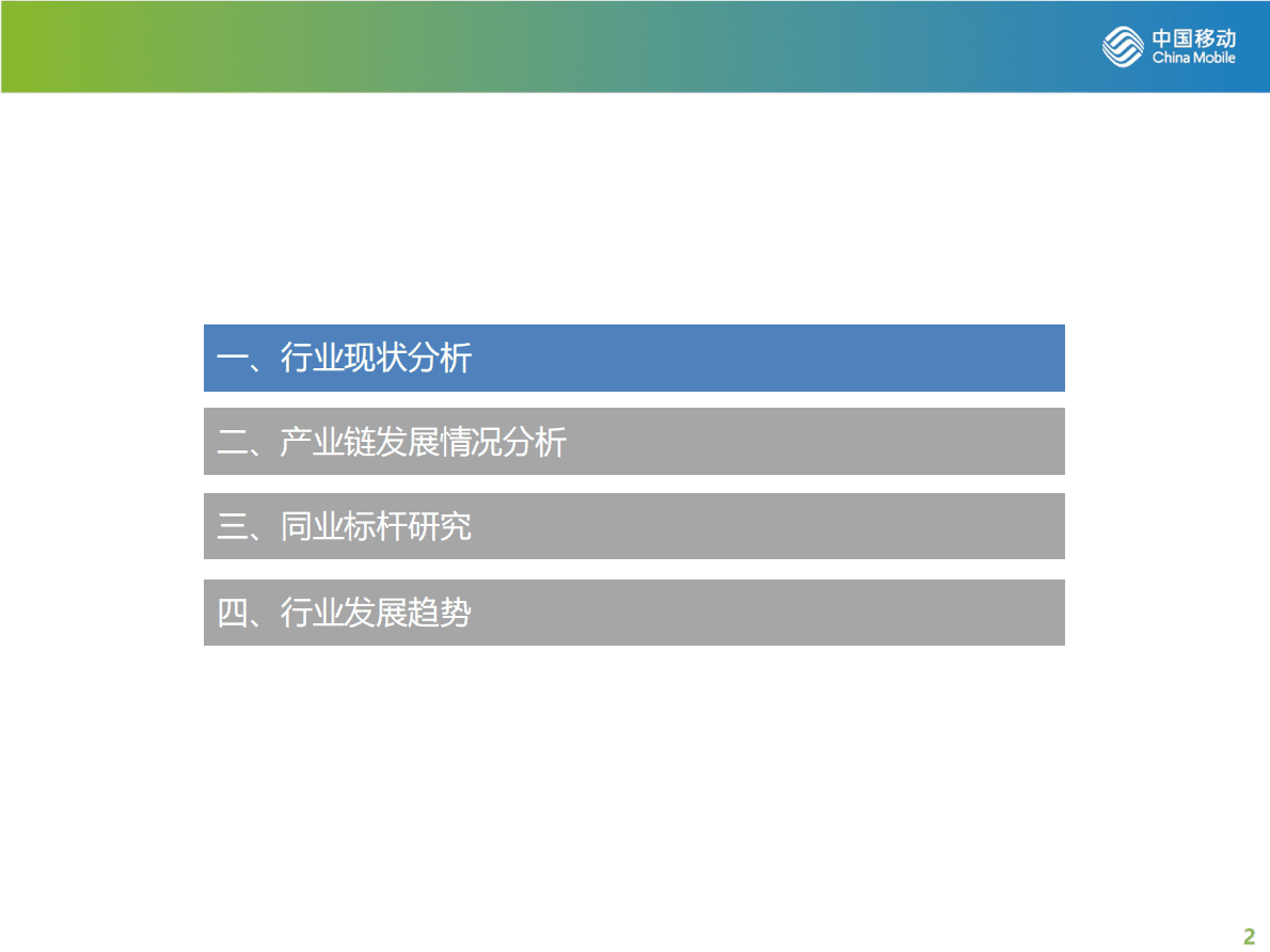 中国移动研究院：VR AR产品发展现状及趋势研究报告 第2页