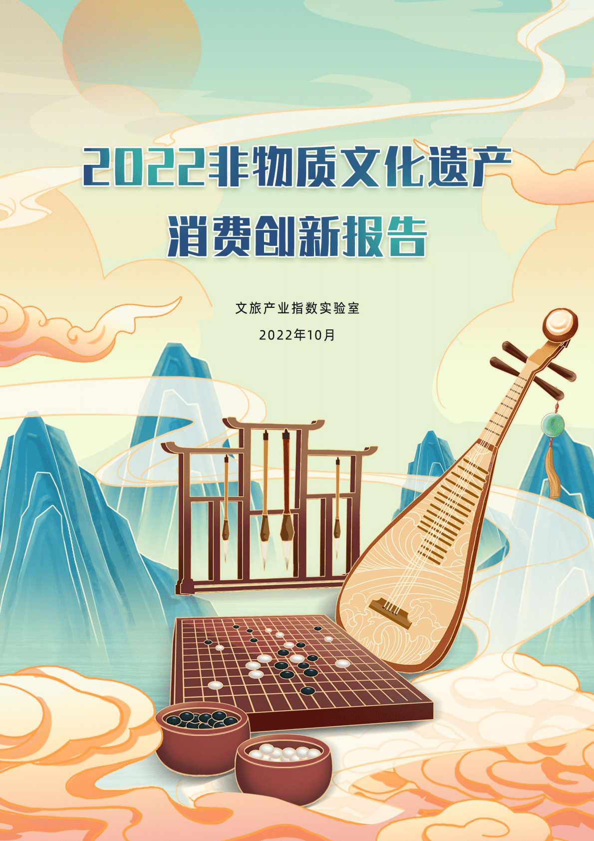 2022非遗消费创新报告-阿里研究院 第1页