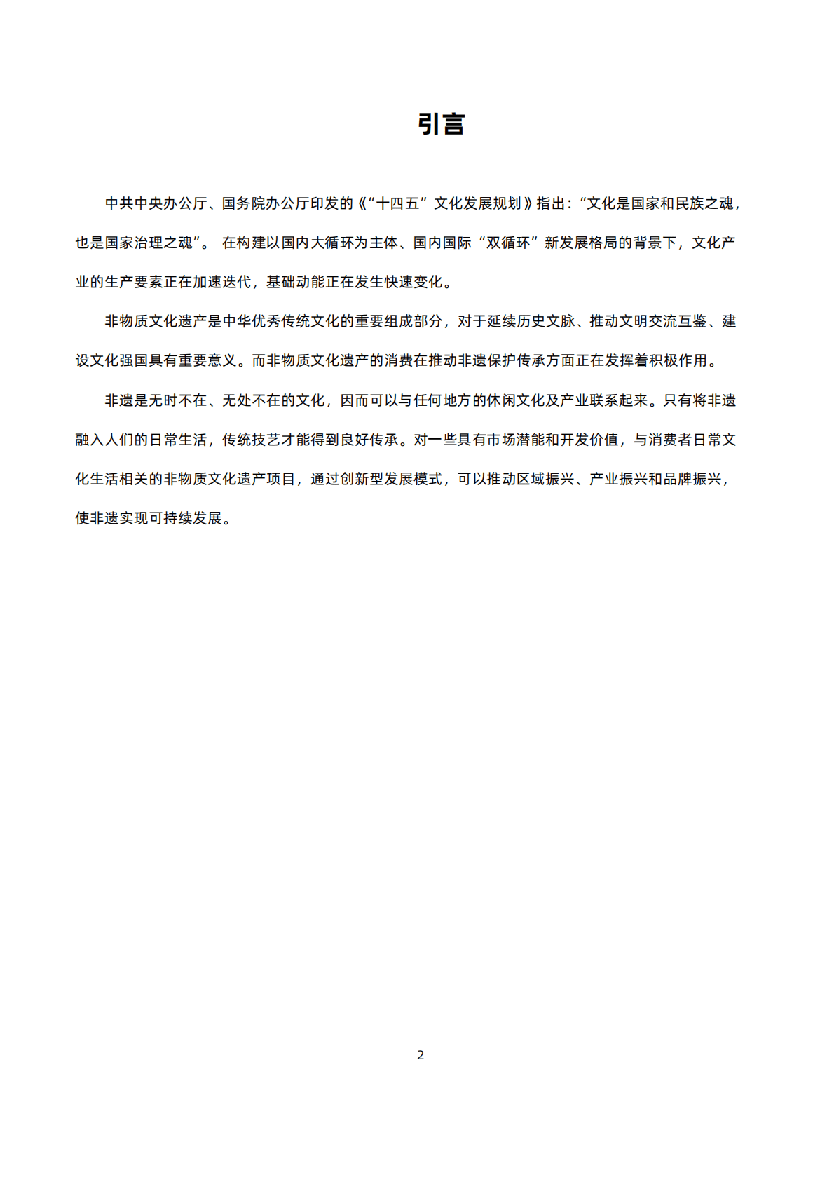 2022非遗消费创新报告-阿里研究院 第3页