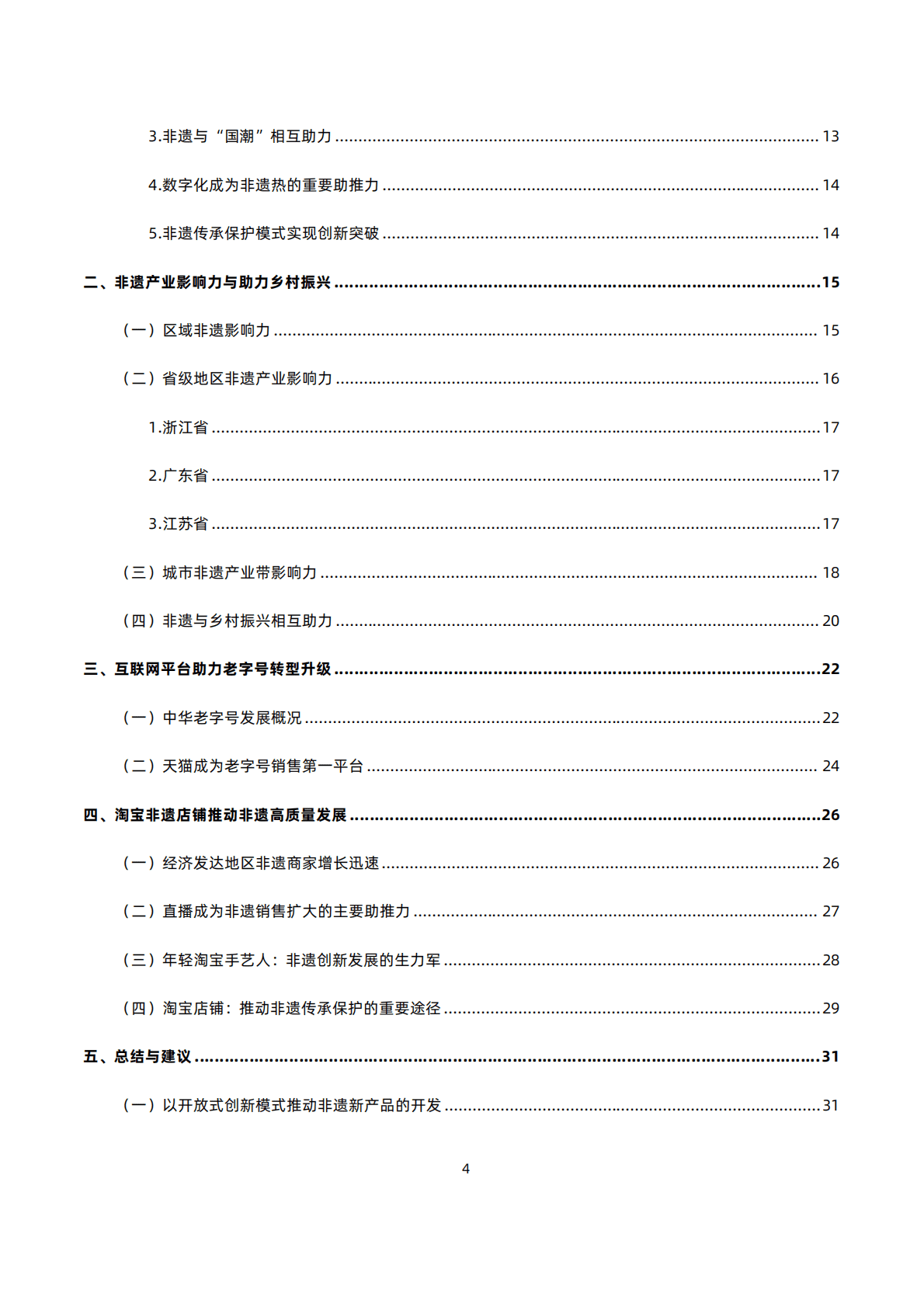 2022非遗消费创新报告-阿里研究院 第5页