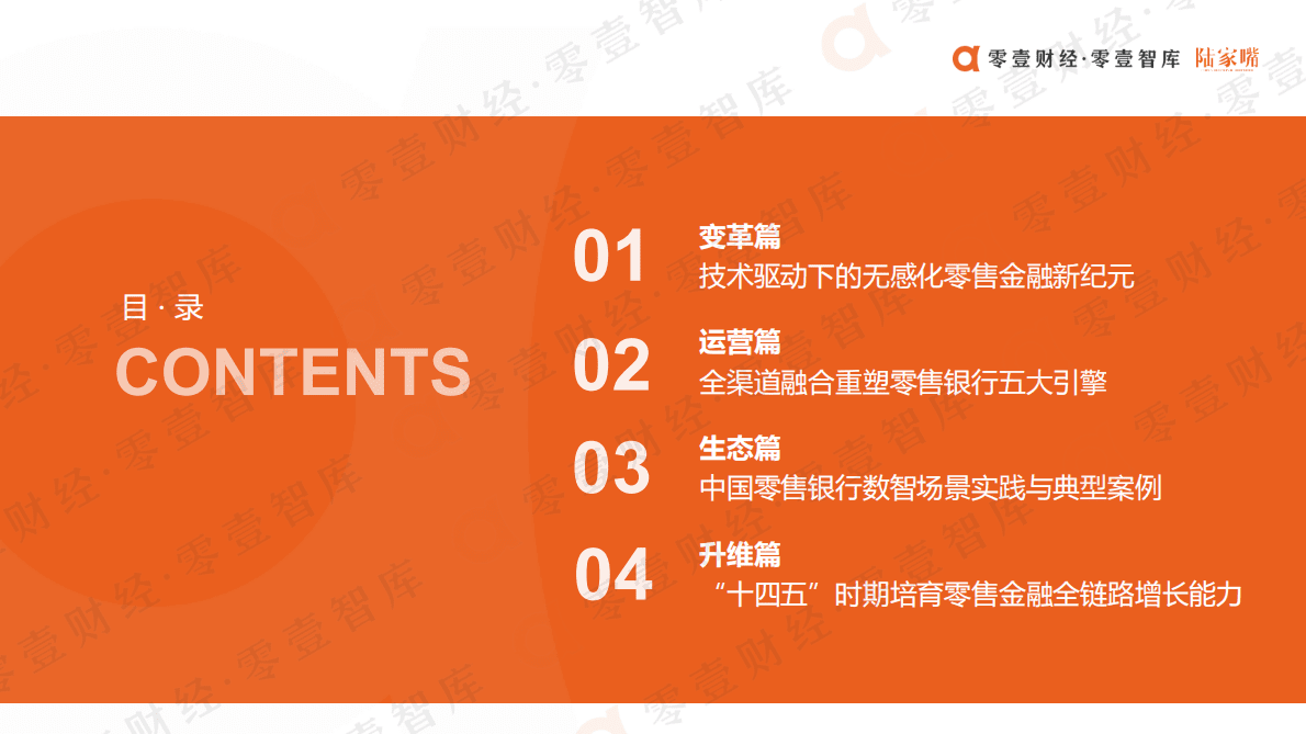 2022银行场景生态和数智化运营报告 第3页