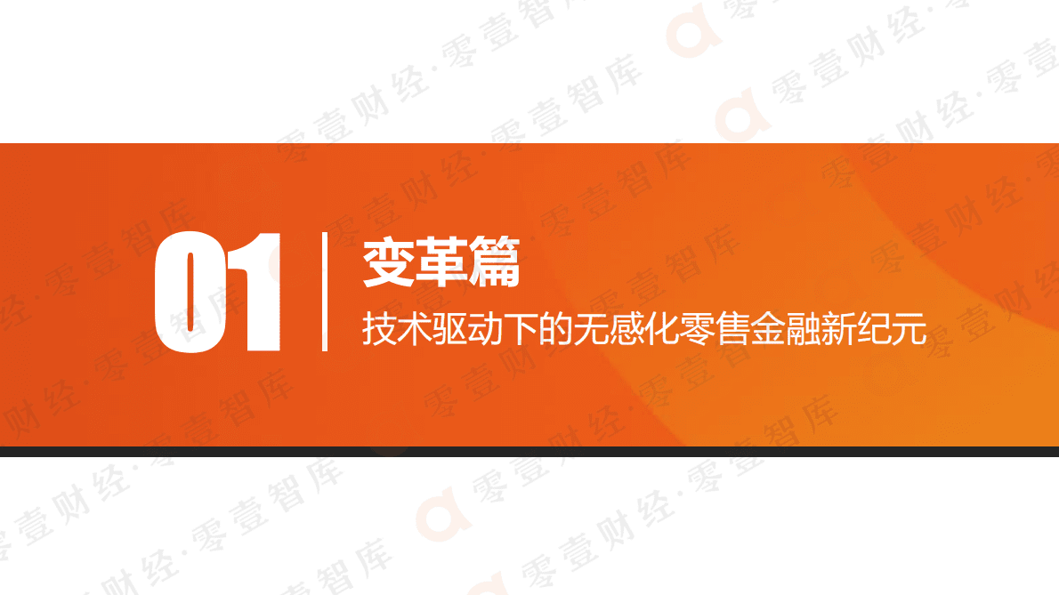 2022银行场景生态和数智化运营报告 第4页