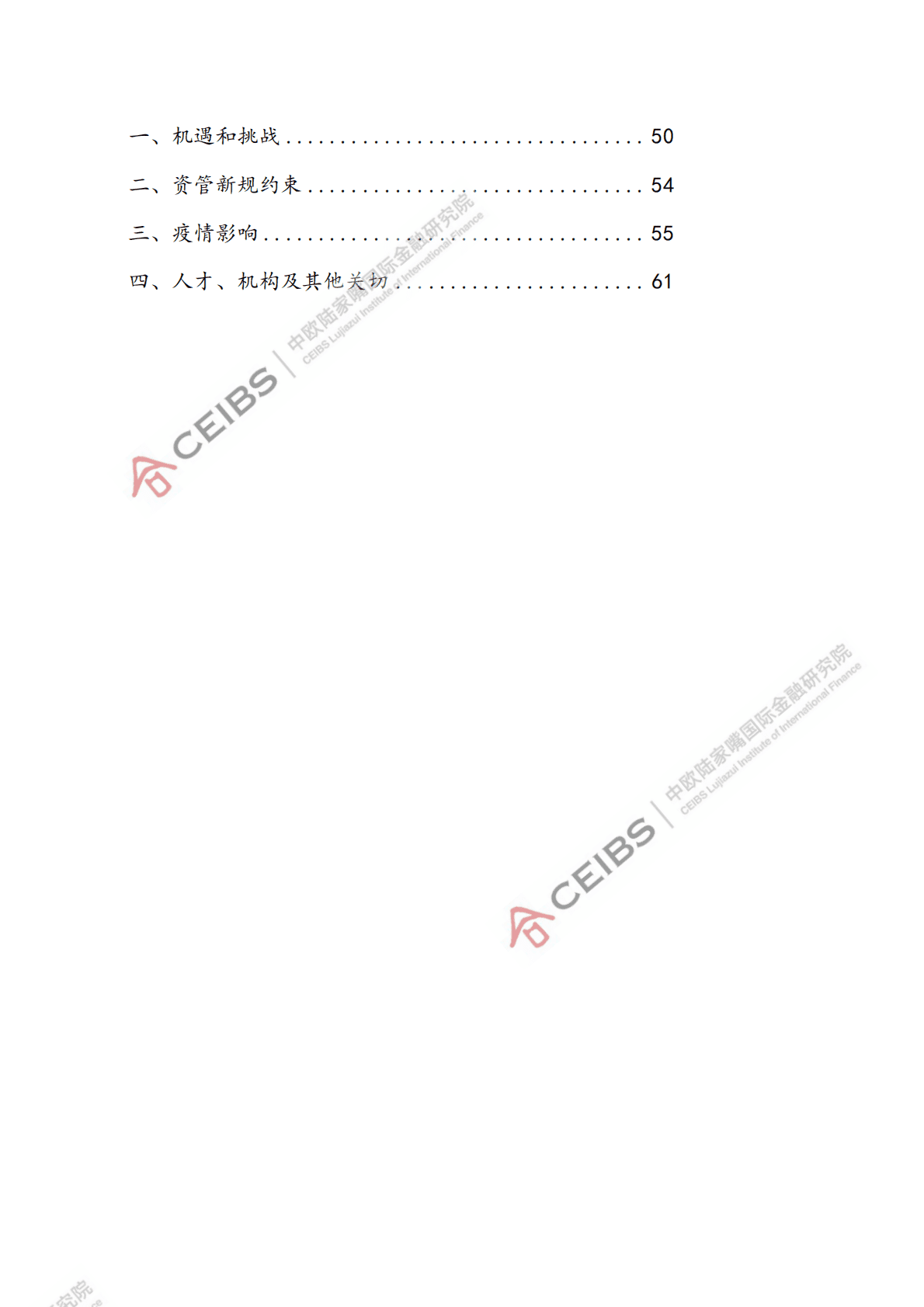 2022全球资产管理中心评价指数报告 第4页