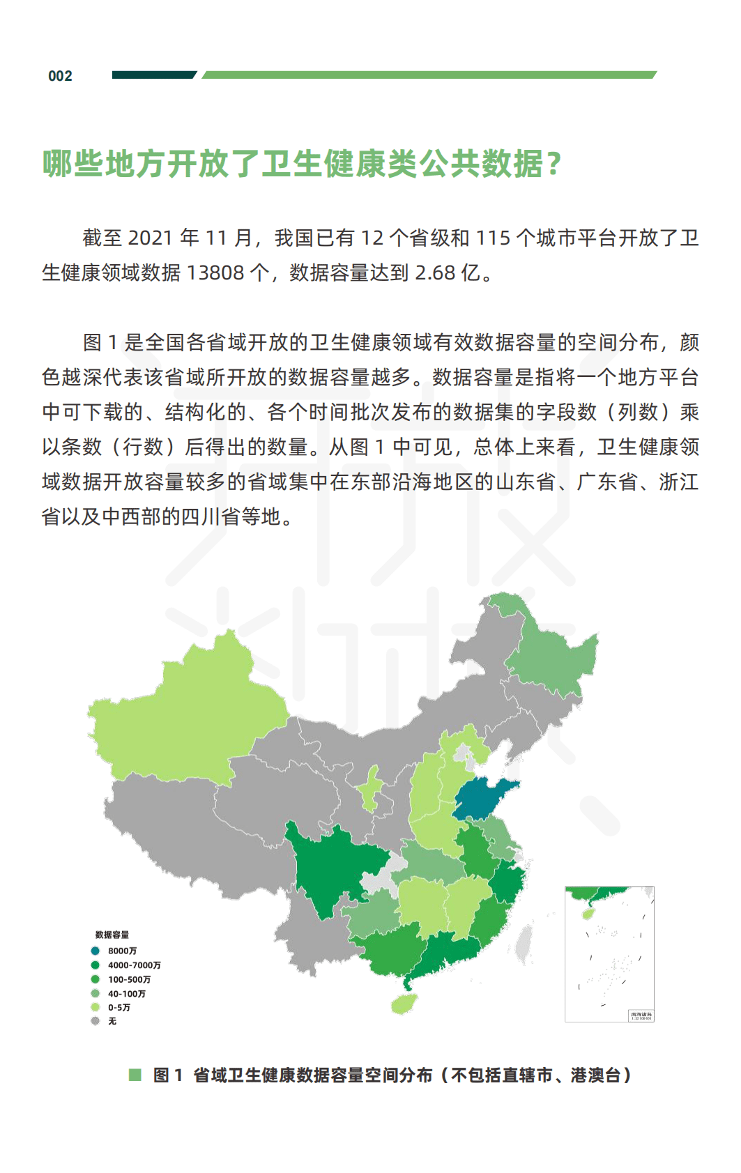 2022卫生健康公共数据开放报告 第4页