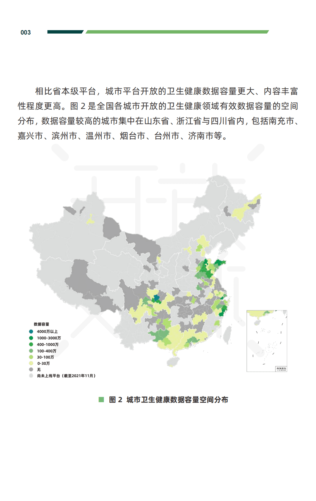 2022卫生健康公共数据开放报告 第5页