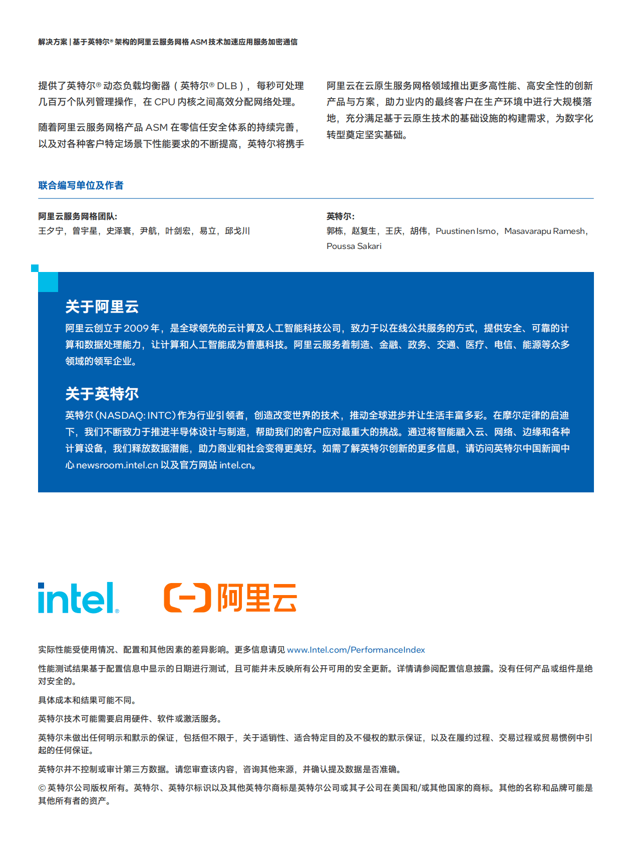 阿里云&英特尔：基于英特尔®架构的阿里云服务网格ASM技术加速应用服务加密通 第6页