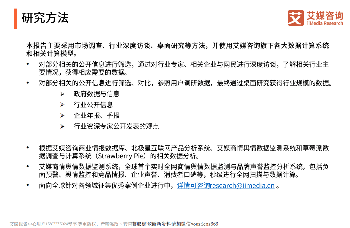 艾媒咨询：2019中国化妆品电商行业监测分析及消费者行为全面调查报告 第2页