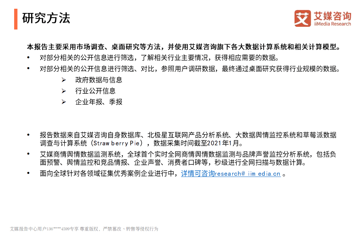 艾媒咨询：2020-2021中国互联网医疗行业发展白皮书 第2页