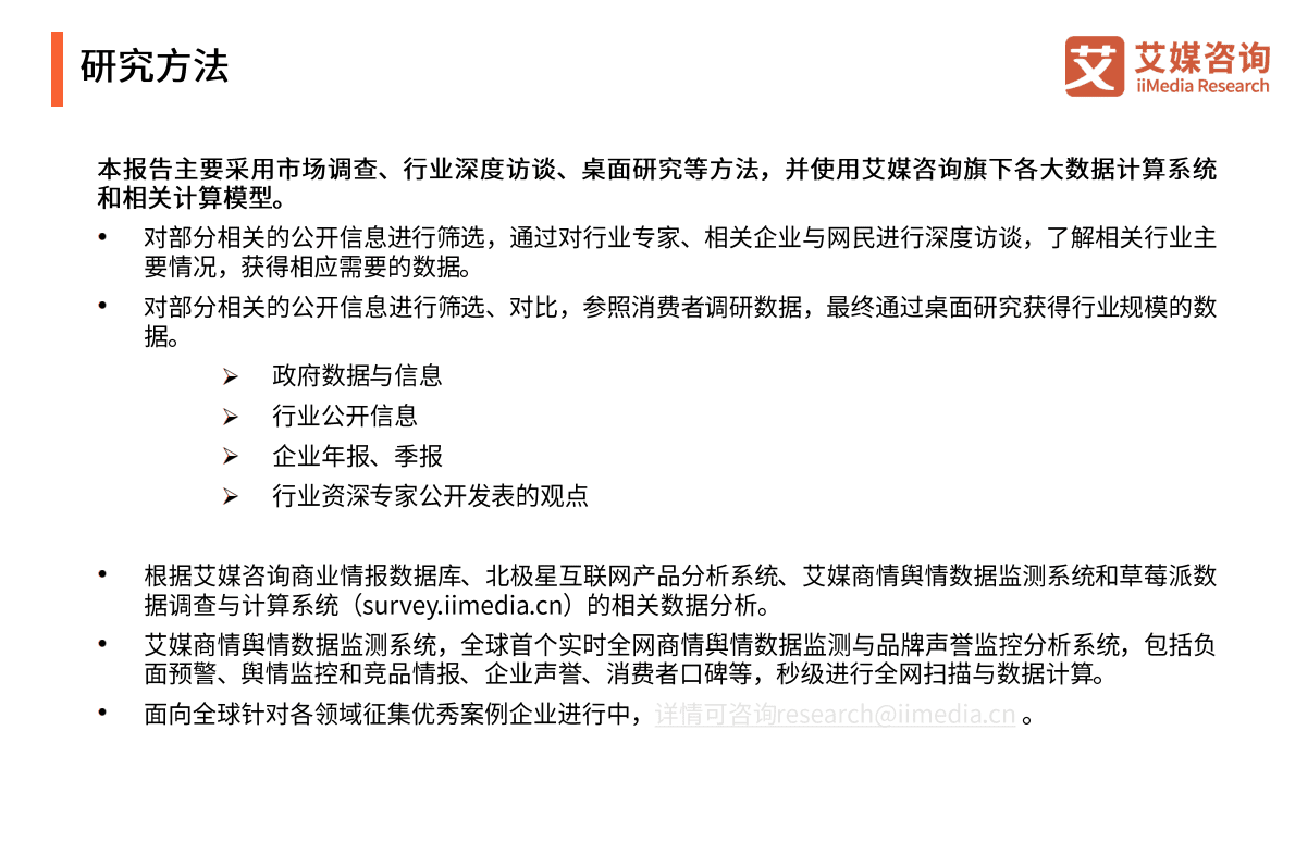 艾媒咨询：2022年预制菜产业品质升级专题研究报告 第2页