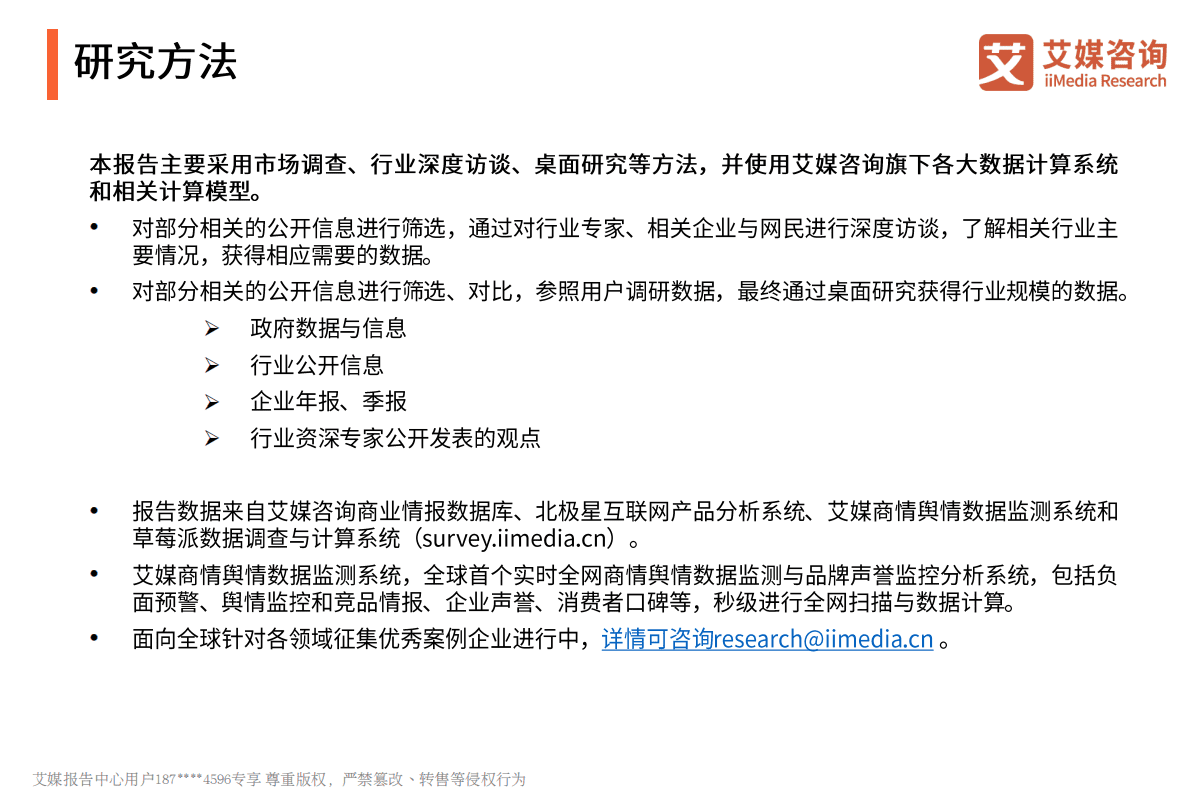 艾媒咨询：2022年中国家用学习打印机创新趋势研究报告 第2页