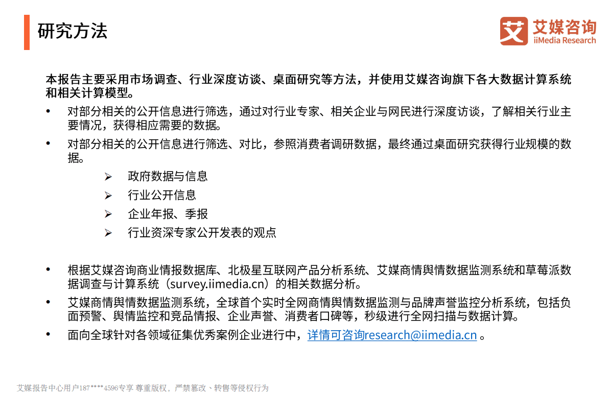 艾媒咨询：2022年中国母婴群体消费决策趋势研究报告 第2页