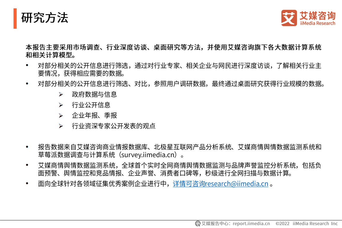 艾媒咨询：2022年中国跑腿经济市场洞察报告 第2页