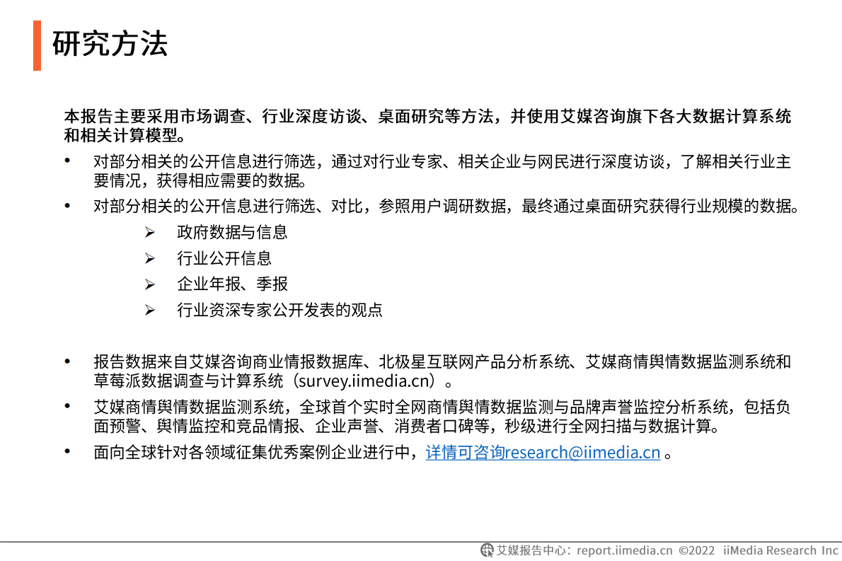 艾媒咨询：2022年中国数字云财务行业发展研究报告 第2页