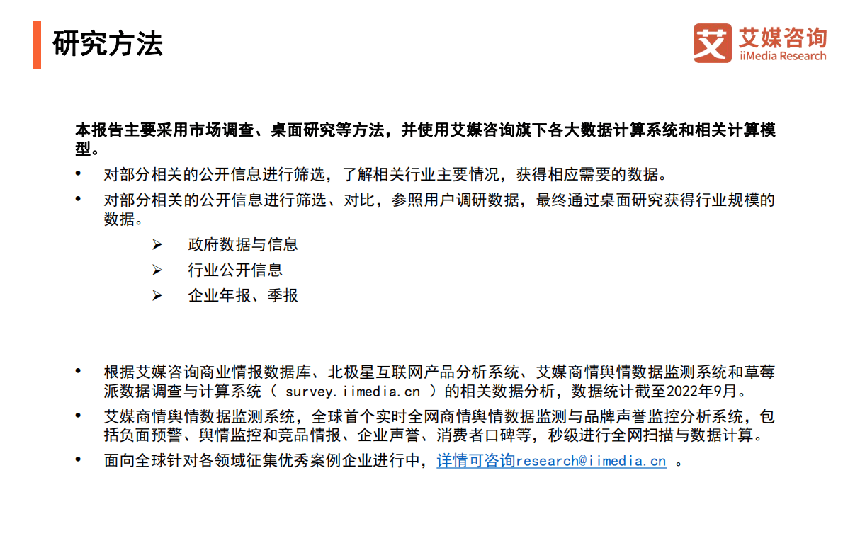 艾媒咨询：2022年中国新经济独角兽百强榜暨标杆企业研究报告 第2页