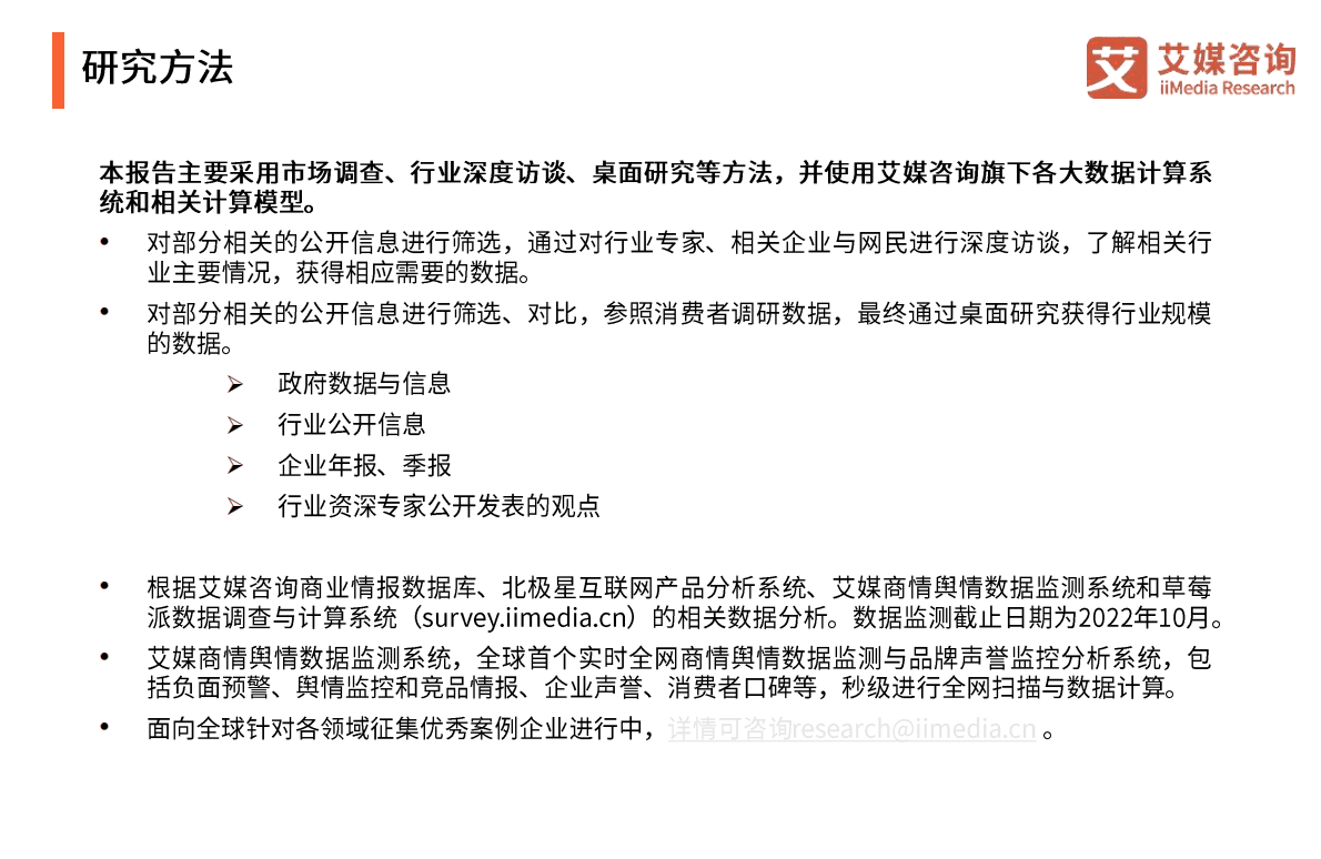 艾媒咨询：2022年中国中秋月饼营销热点及标杆案例研究报告 第2页