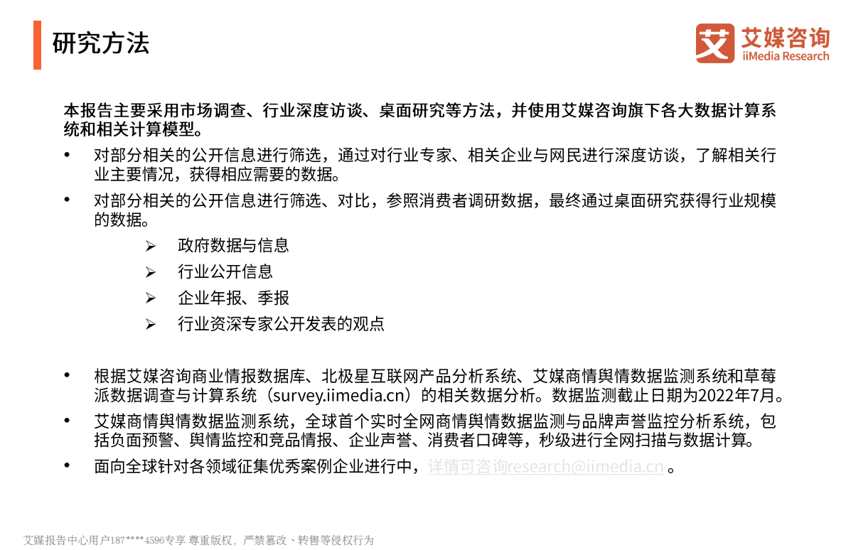 艾媒咨询：2022年中国中秋月饼礼盒消费者需求研究报告 第2页
