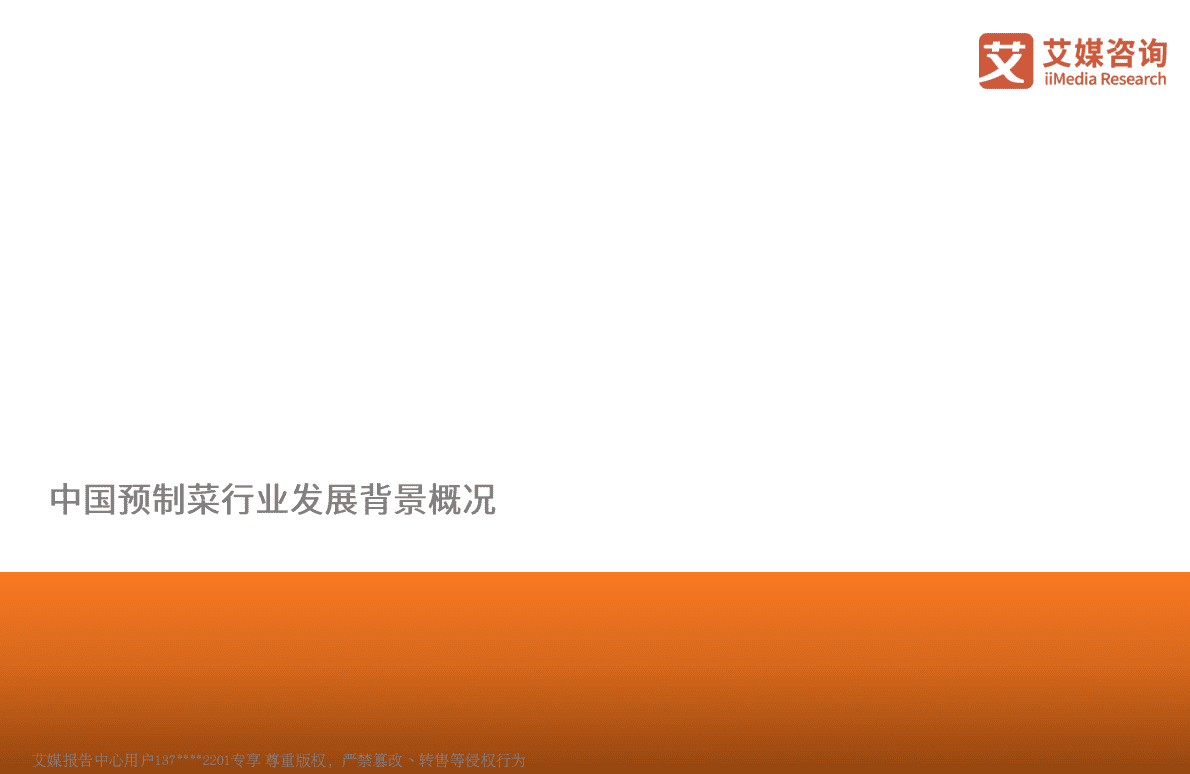 艾媒咨询：广东省预制菜产业对乡村振兴的牵引研究&mdash;&mdash;以罗非鱼价格变化监测为例 第6页