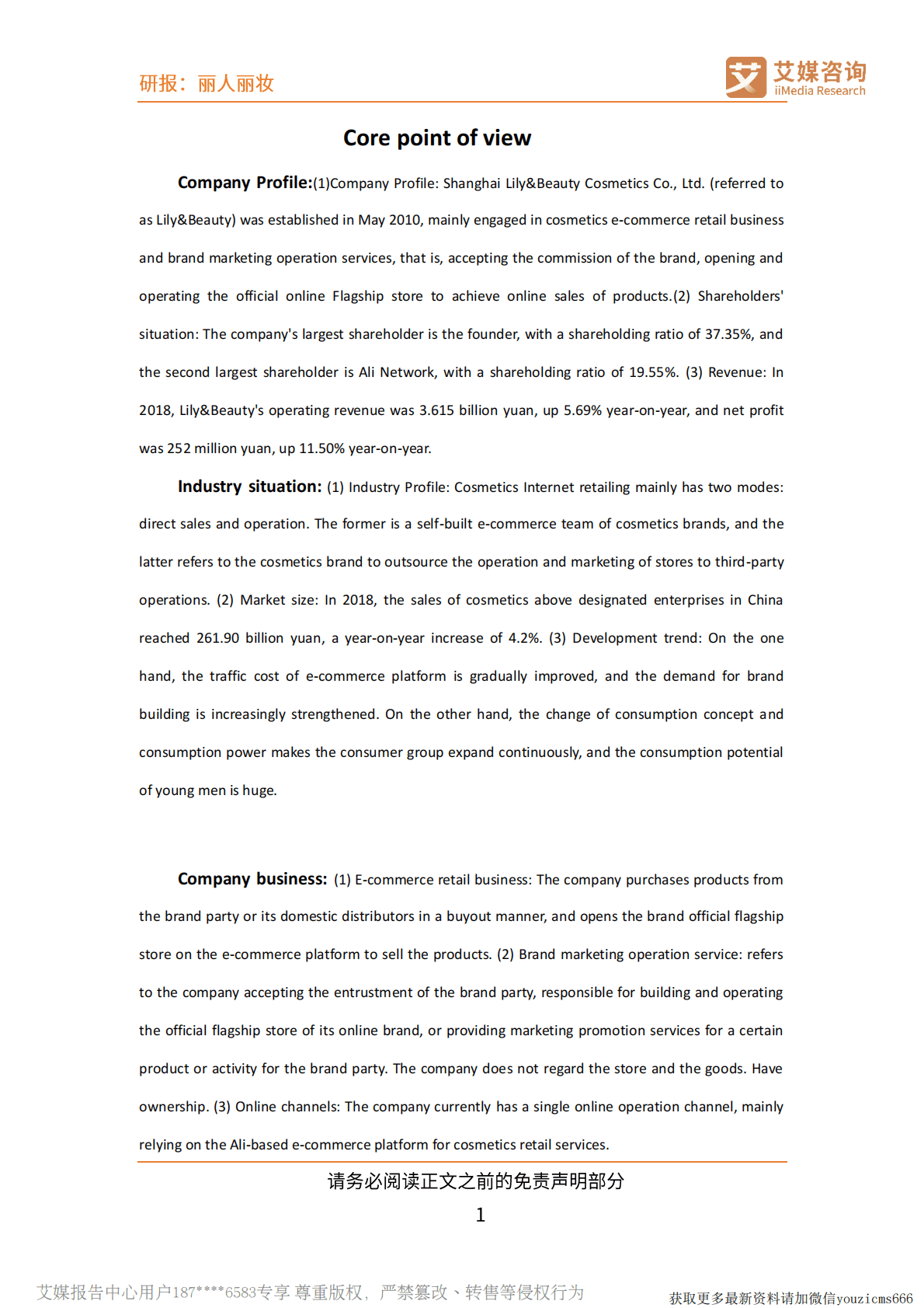 艾媒咨询：化妆品电商蓬勃发展，线上代运营进入量质转化阶段 第2页