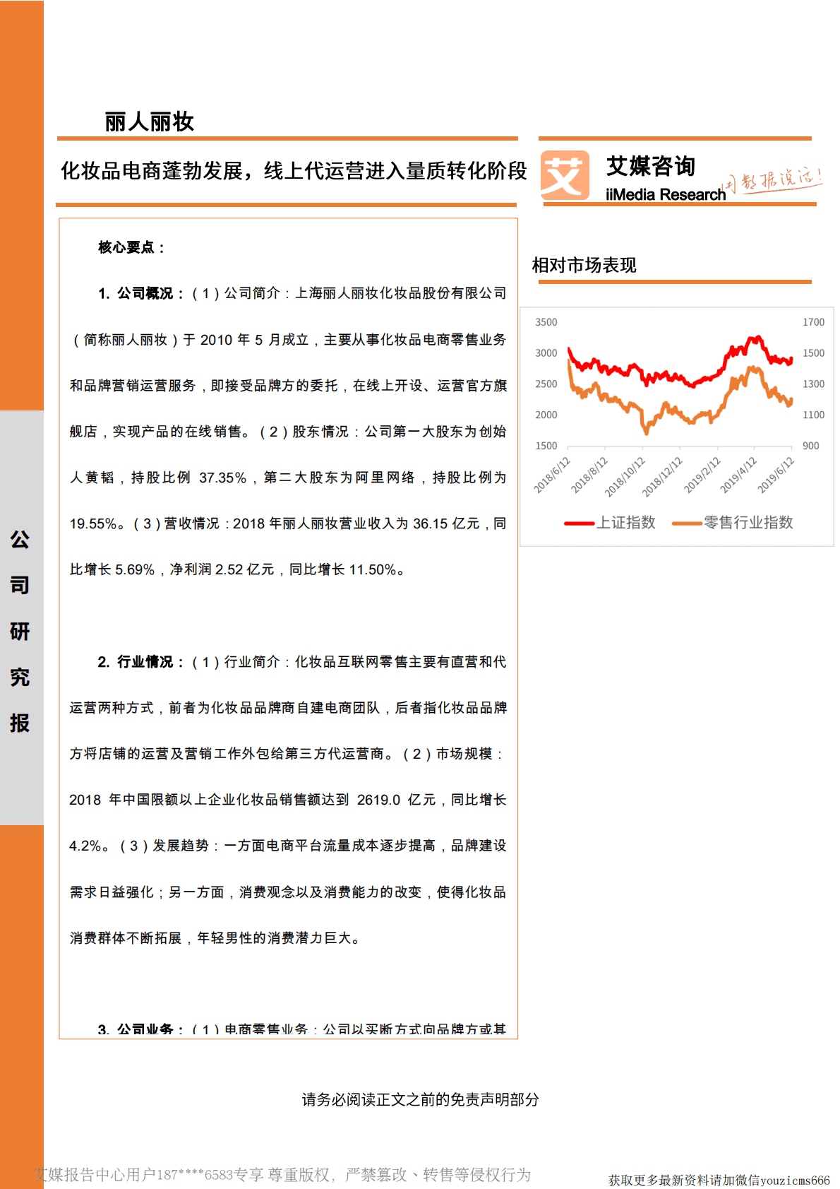 艾媒咨询：化妆品电商蓬勃发展，线上代运营进入量质转化阶段 第1页