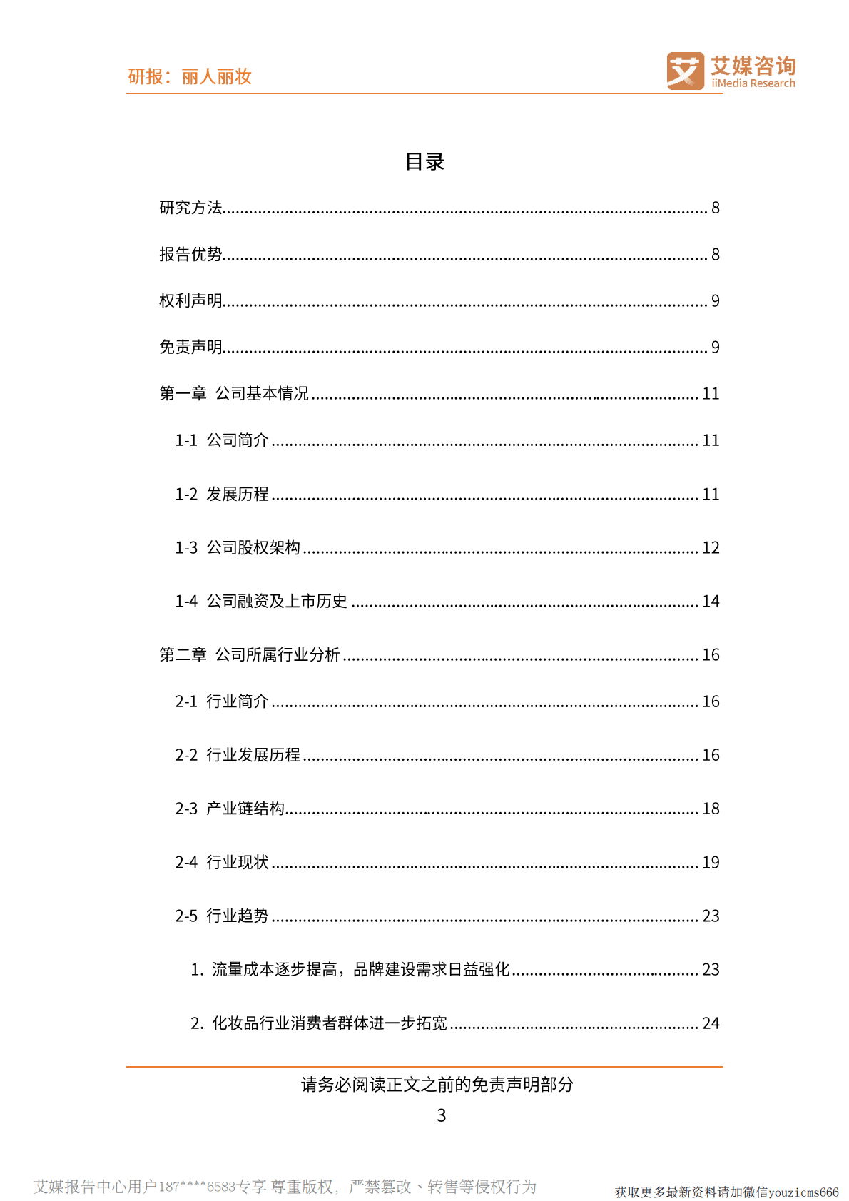 艾媒咨询：化妆品电商蓬勃发展，线上代运营进入量质转化阶段 第4页