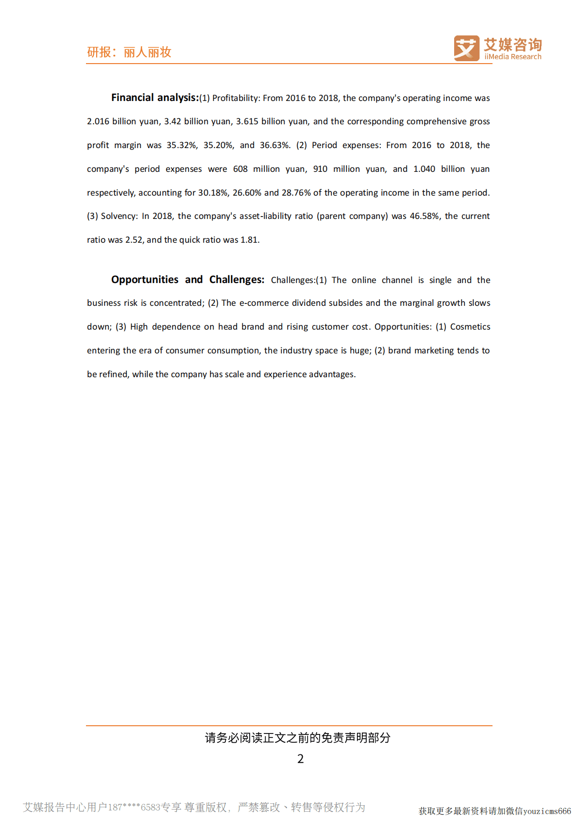 艾媒咨询：化妆品电商蓬勃发展，线上代运营进入量质转化阶段 第3页