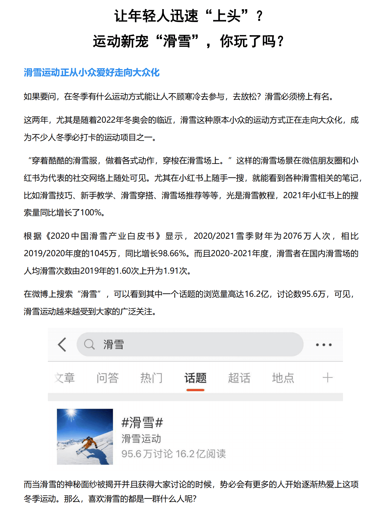 让年轻人迅速&ldquo;上头&rdquo;？运动新宠&ldquo;滑雪&rdquo;，你玩了吗？ 第1页