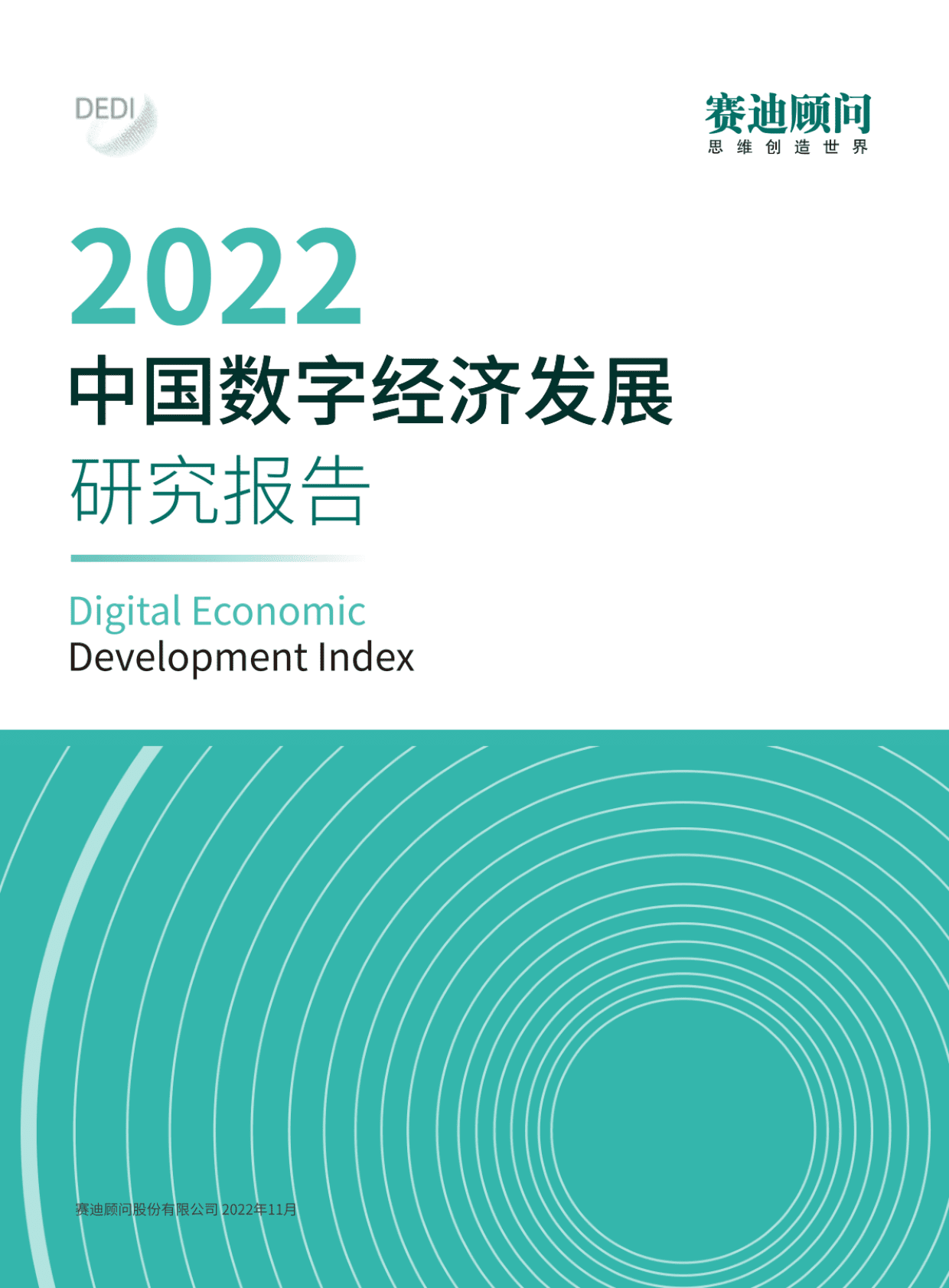 中国信通院：2021年中国数字经济规模达7.1万亿美元-贵阳网