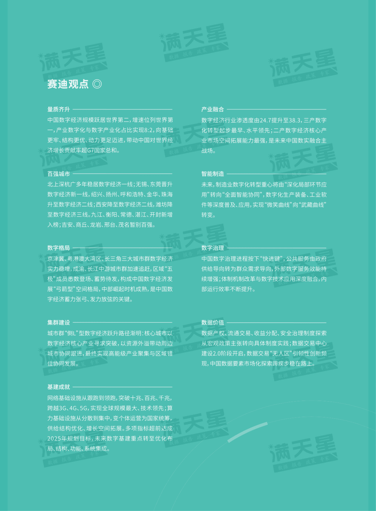 赛迪顾问：2022中国数字经济发展研究报告 第6页