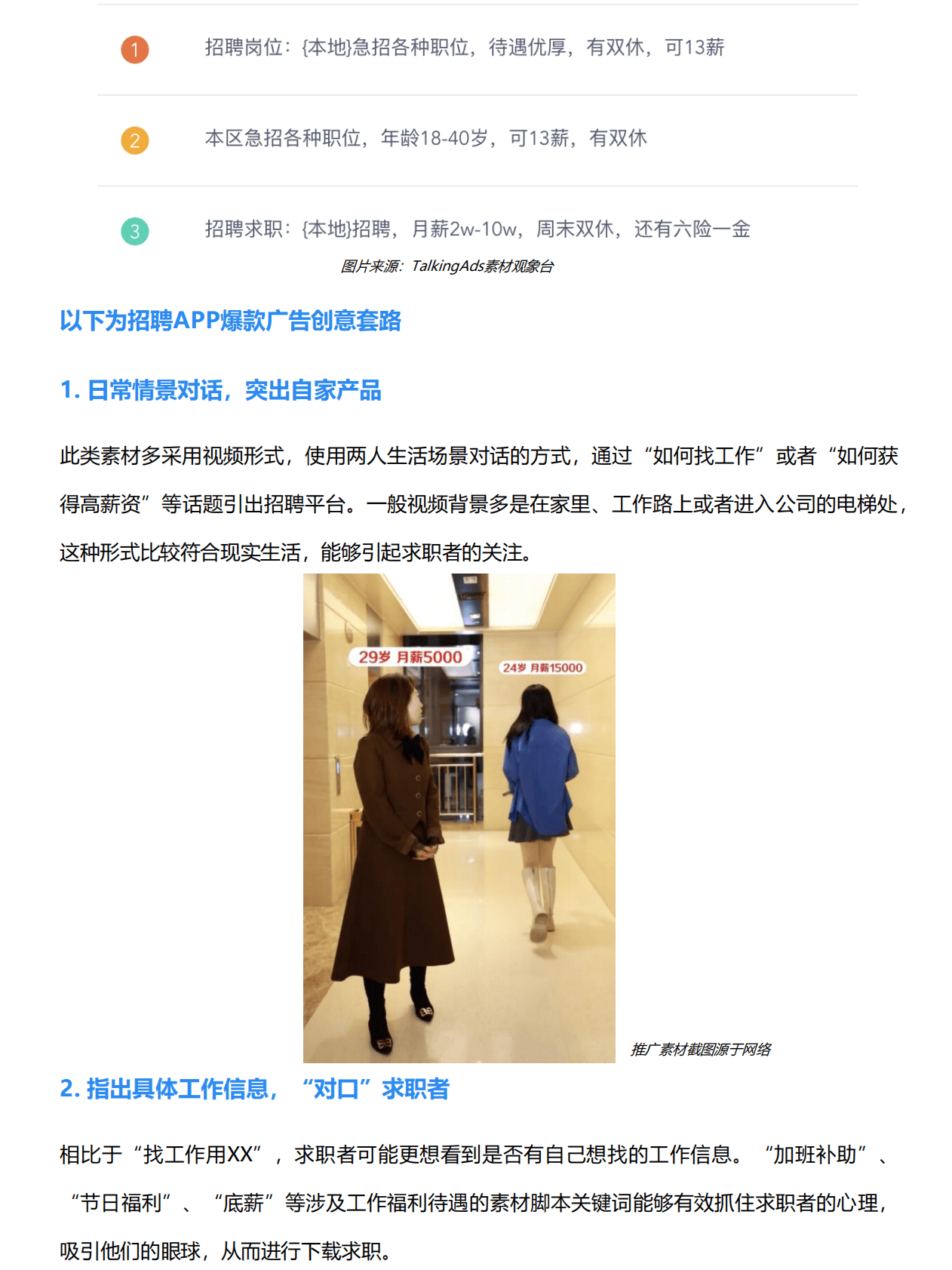 一文搞定：招聘行业买量趋势和求职人群特征 第5页