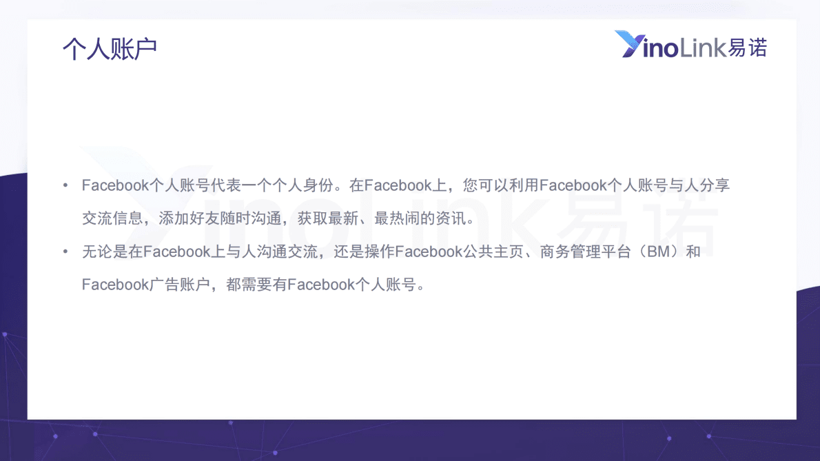 易诺：Facebook资产指引宝典 第4页