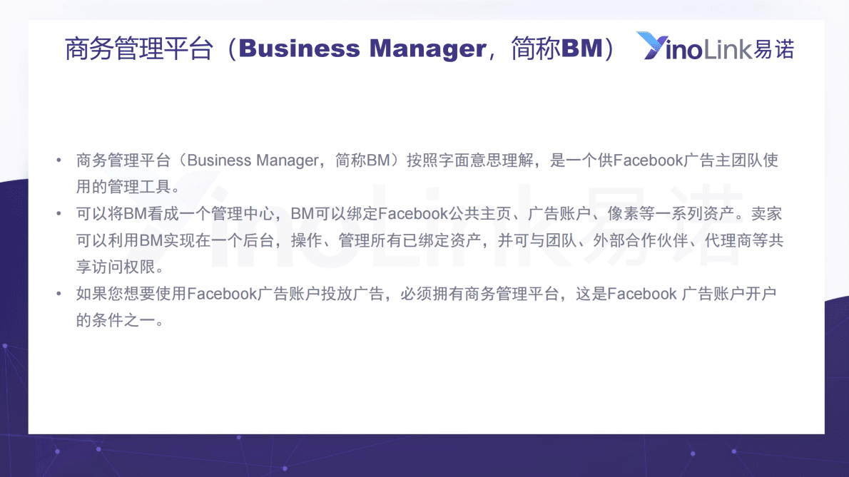易诺：Facebook资产指引宝典 第6页