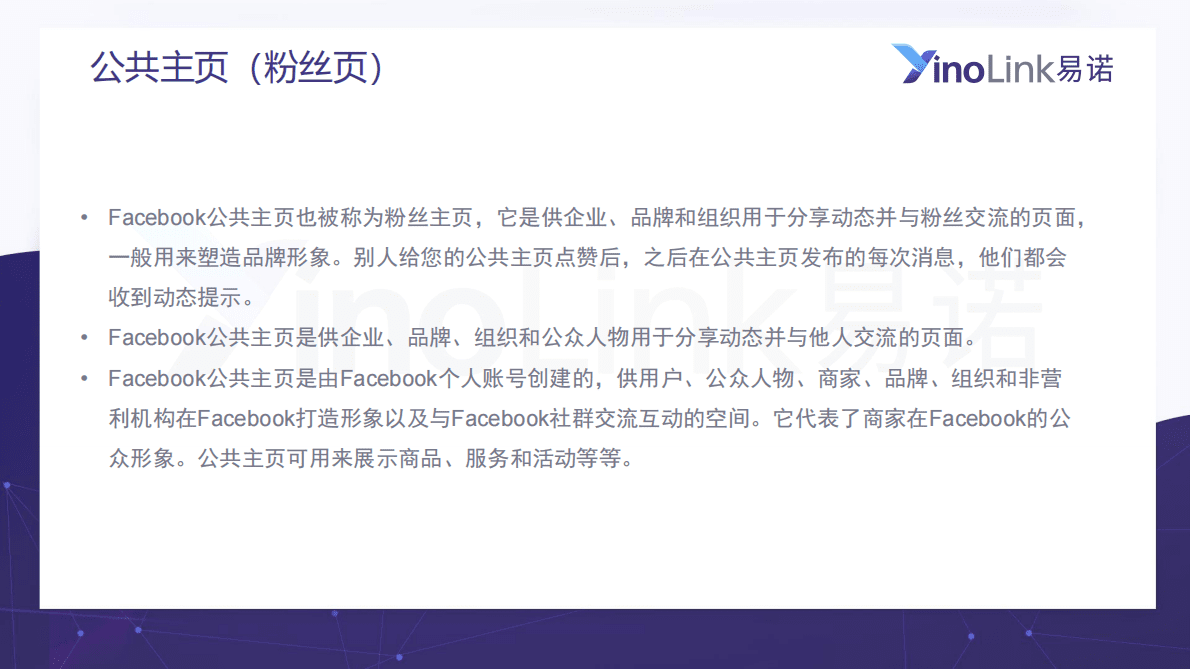 易诺：Facebook资产指引宝典 第5页