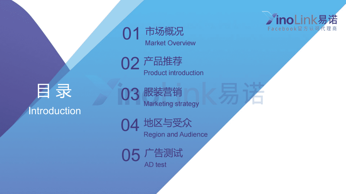 易诺：2021服装行业出海白皮书 第2页