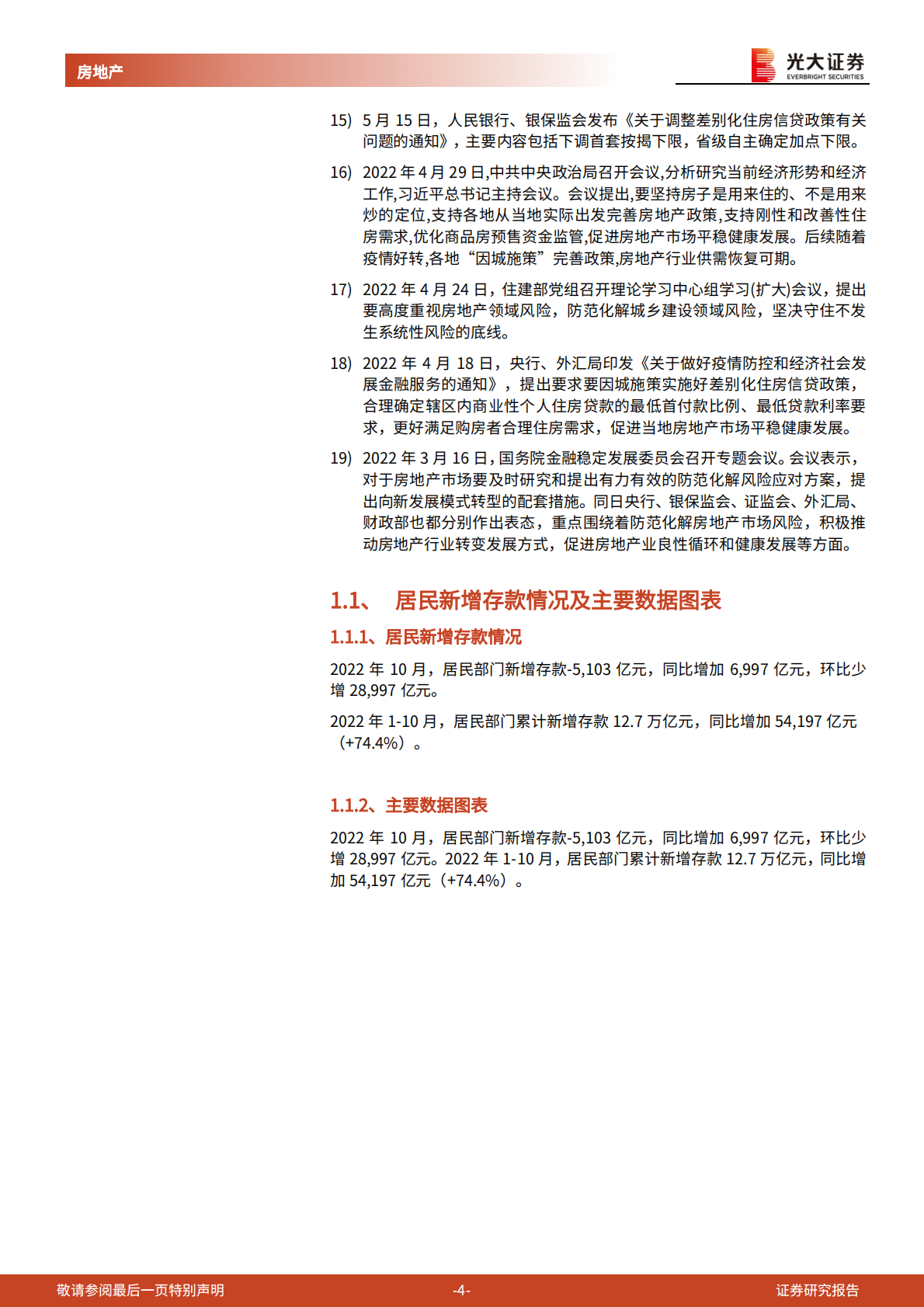 房地产行业流动性及公募REITs跟踪报告（2022年10月）：10月居民信贷增长乏力，国内首单房企保障房REIT正式获批 第4页
