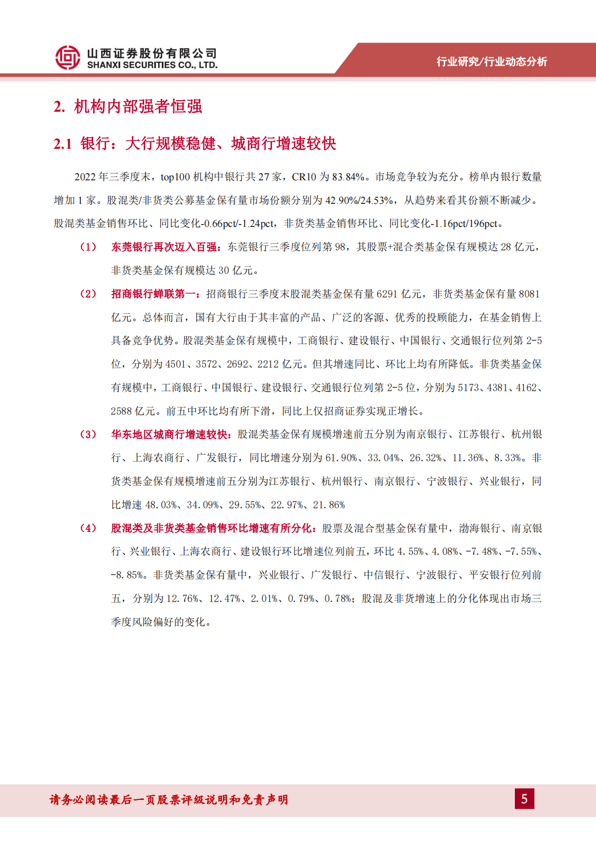 公募基金销售专题报告：公募销售整体走弱，券商份额提升，第三方强势增长 第5页