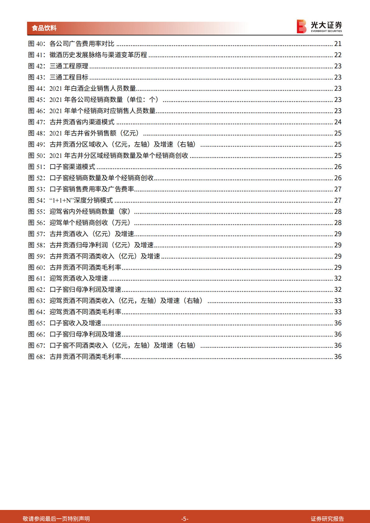 徽酒市场研究报告：次高端升级扩容，徽酒品牌砥砺前行 第5页