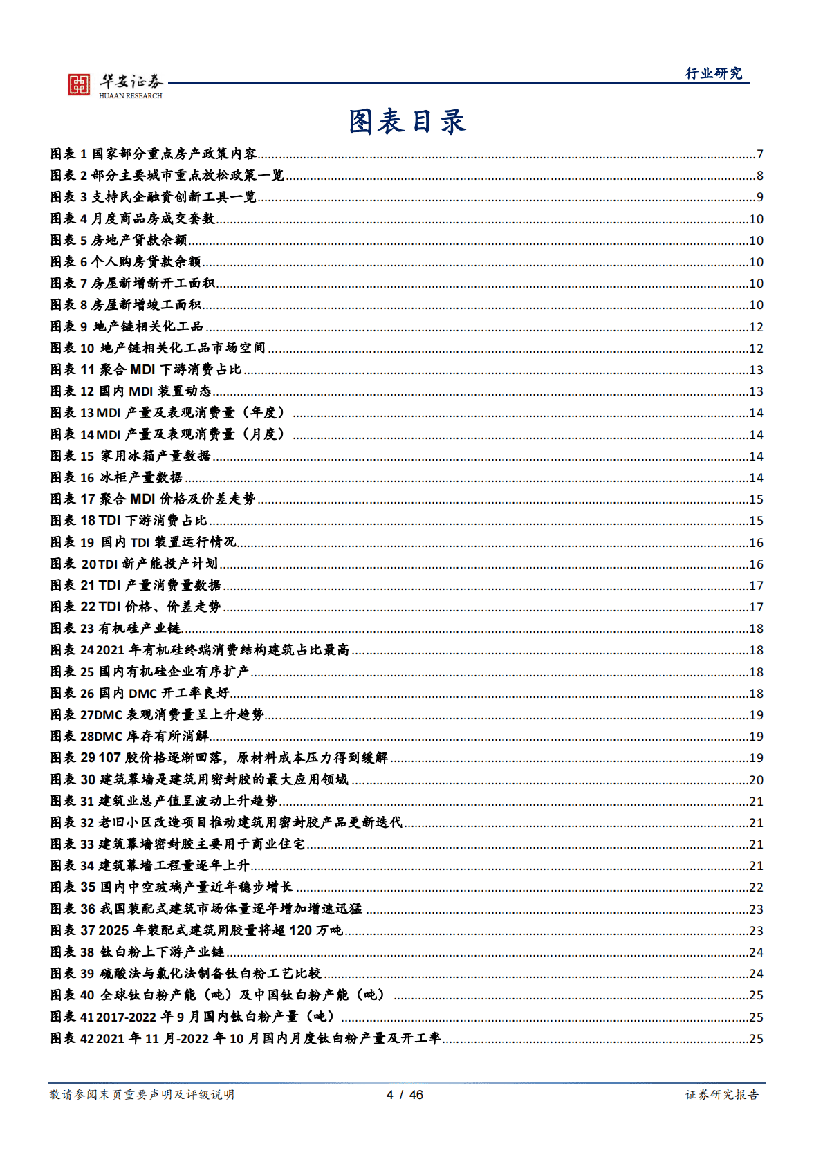 基础化工行业专题：地产边际静待改善，化工需求有望复苏 第4页