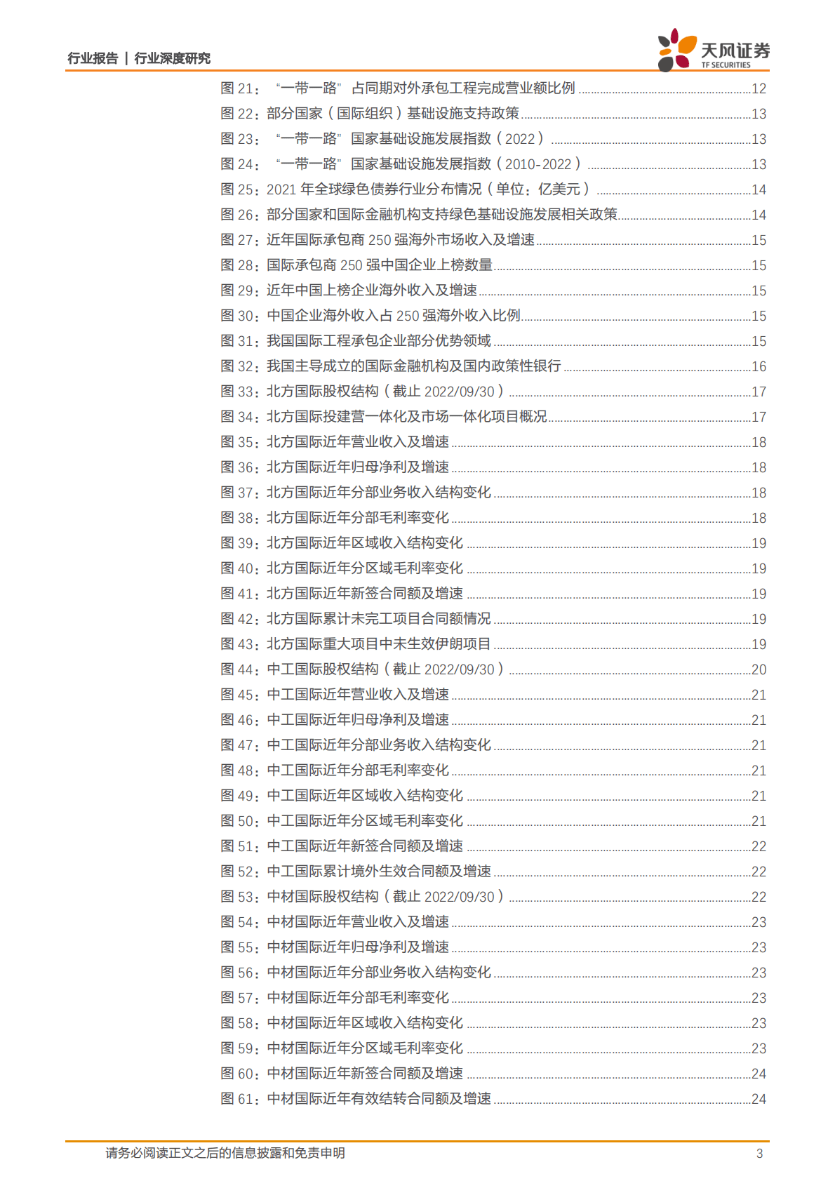 建筑装饰行业深度研究：国际工程专题：重视&ldquo;一带一路&rdquo;新机遇 第3页