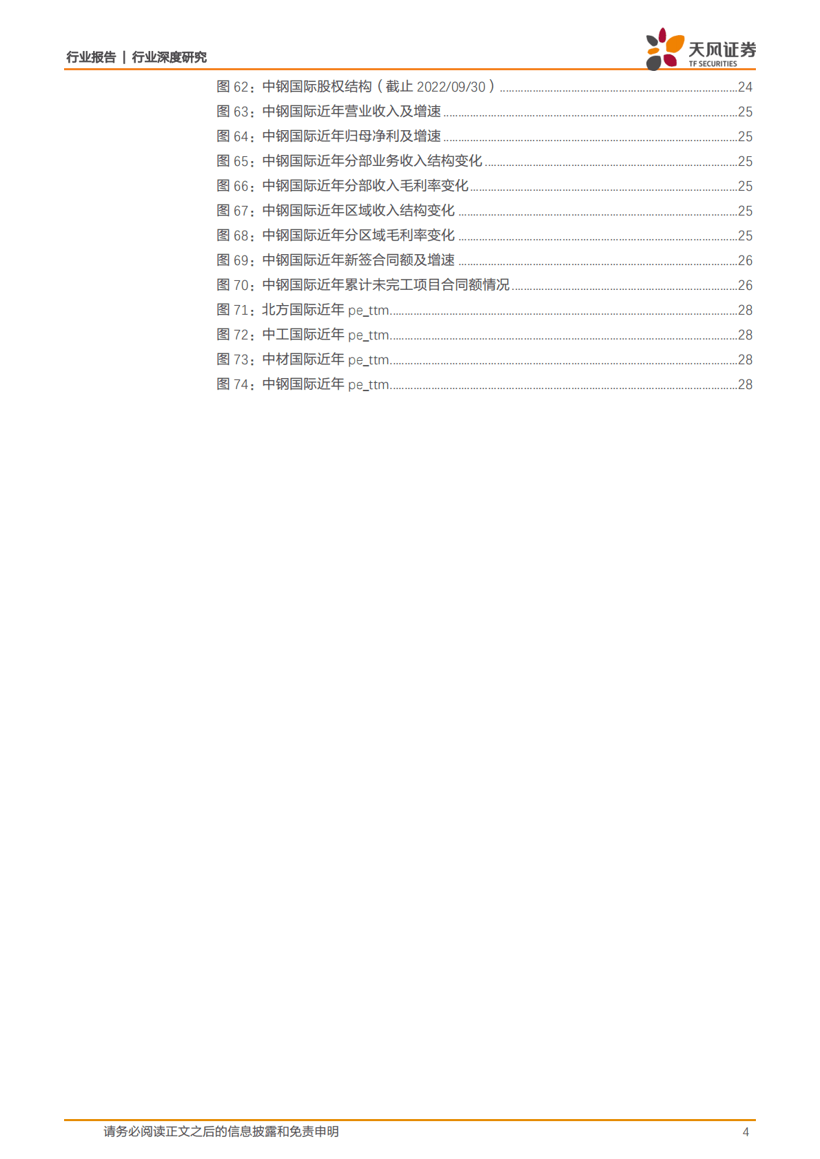 建筑装饰行业深度研究：国际工程专题：重视&ldquo;一带一路&rdquo;新机遇 第4页