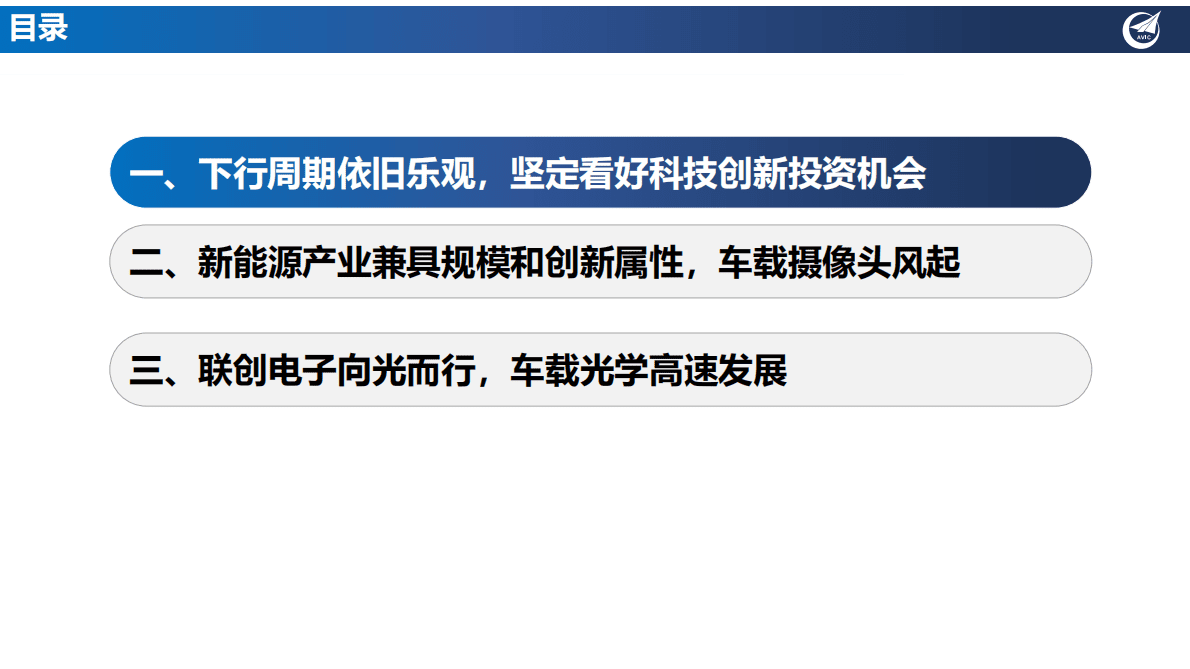 摄像头行业点评：三大原因对科技创新保持乐观，看好车载摄像头行业机会 第3页