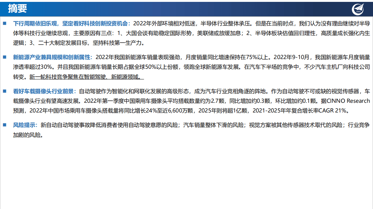 摄像头行业点评：三大原因对科技创新保持乐观，看好车载摄像头行业机会 第2页