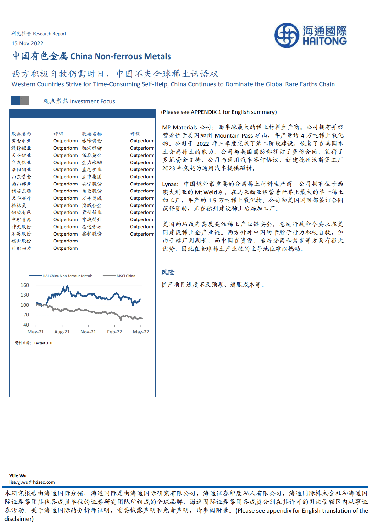 中国有色金属：西方积极自救仍需时日，中国不失全球稀土话语权 第1页