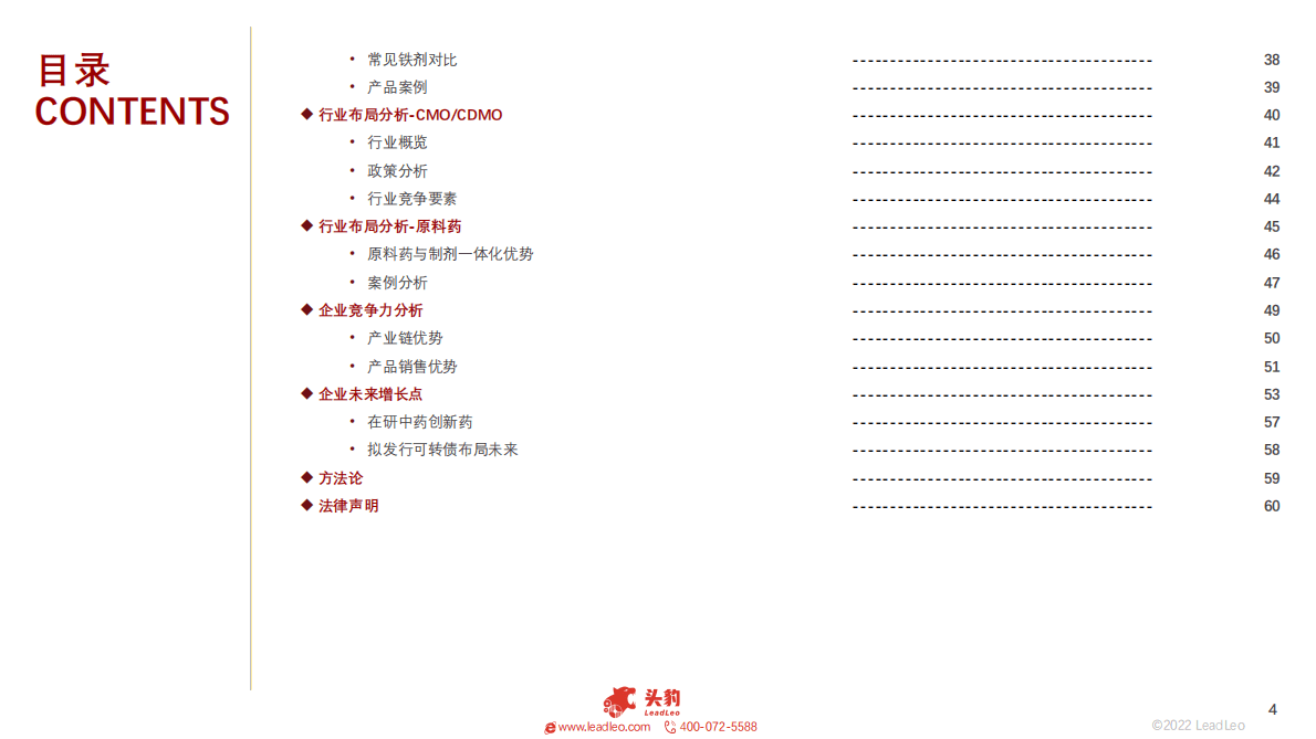 2022年华纳大药厂企业深度报告 第4页