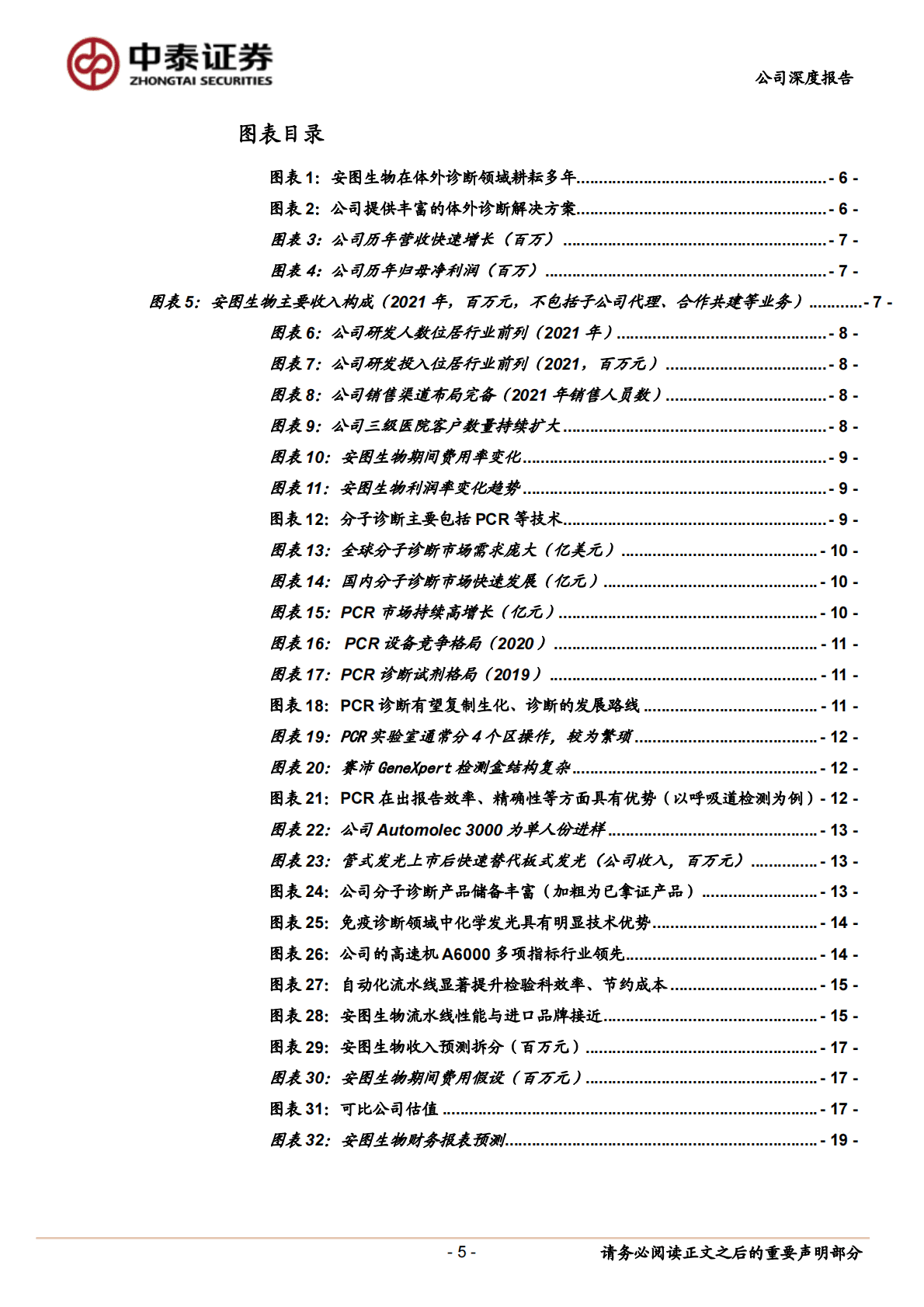 安图生物：分子诊断第二成长曲线确立，高速发光+流水线驱动常规产品恢复快速增长趋势 第5页