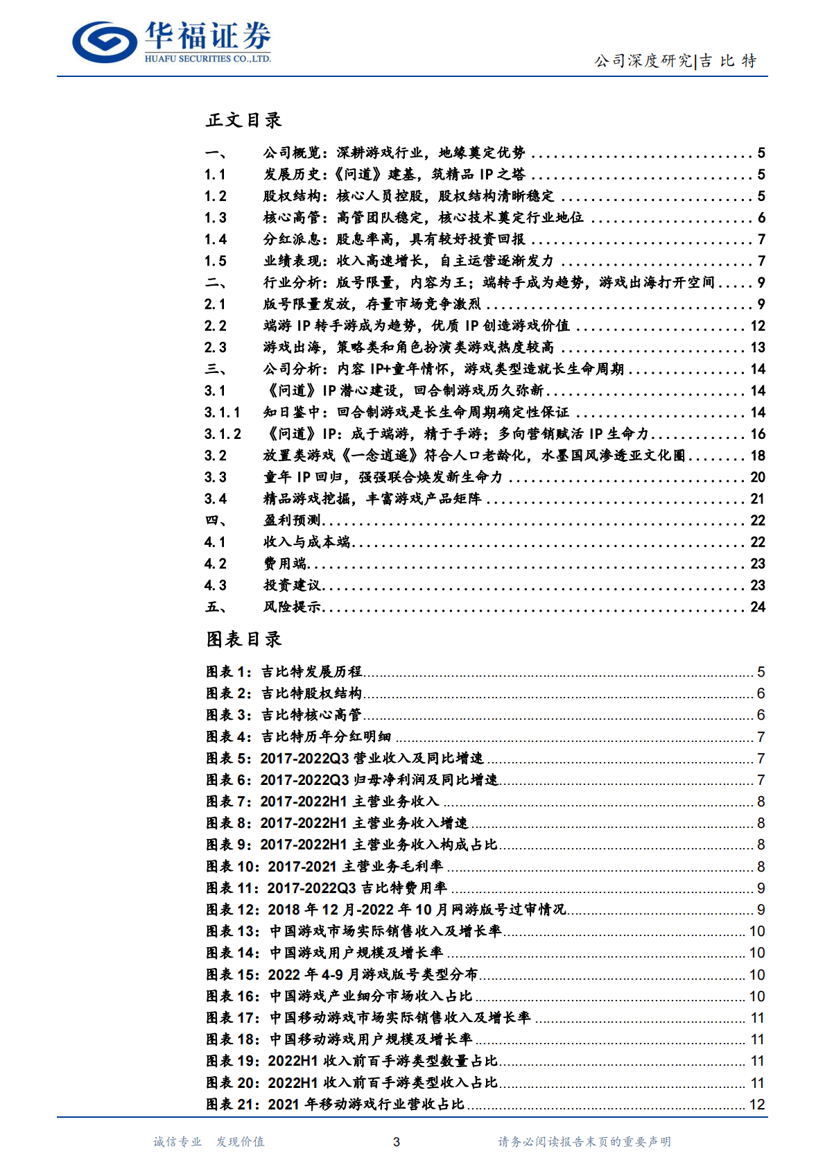 吉比特：回合制玩法&ldquo;适老&rdquo;，童年向IP&ldquo;新生&rdquo; 第3页