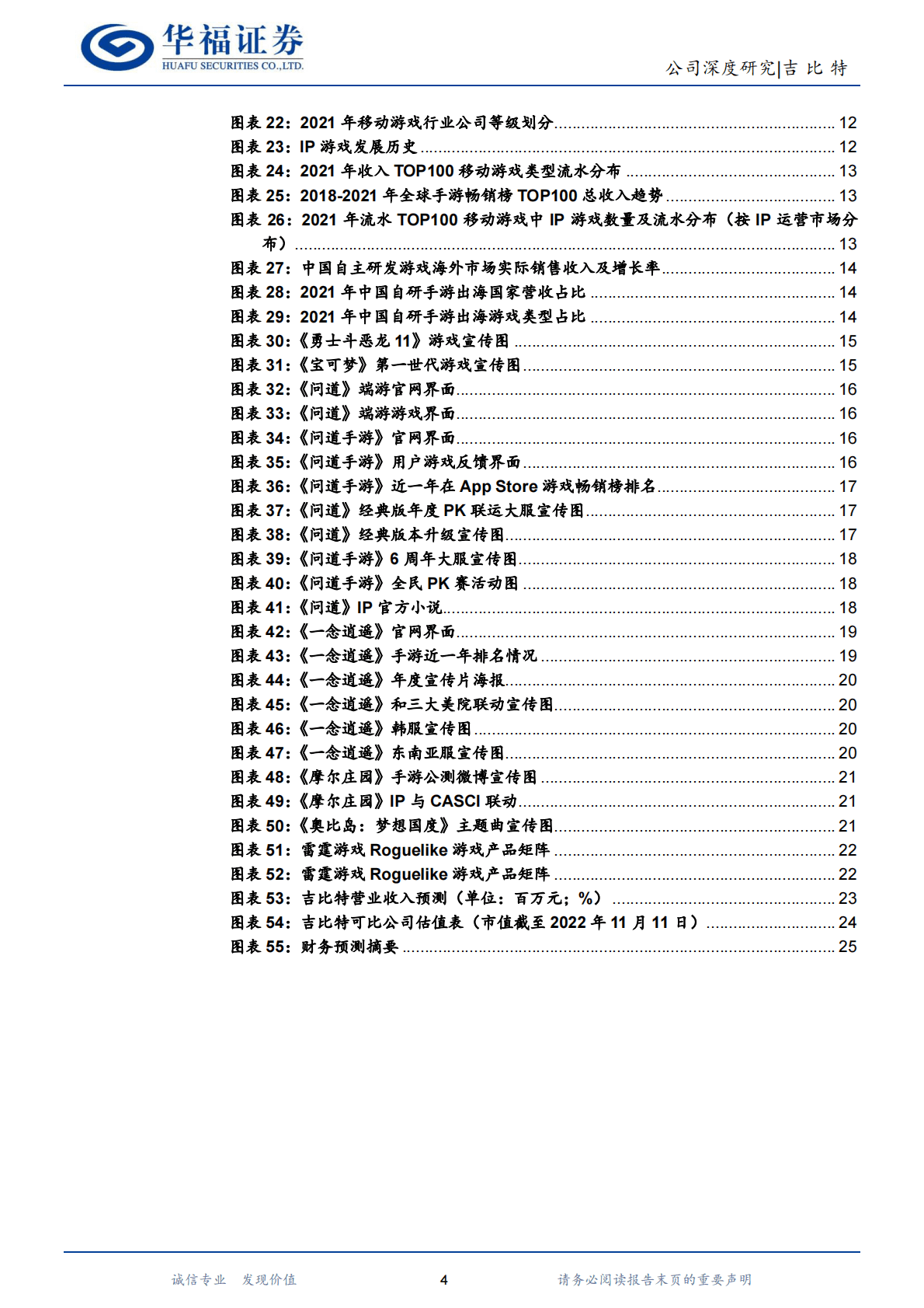 吉比特：回合制玩法&ldquo;适老&rdquo;，童年向IP&ldquo;新生&rdquo; 第4页