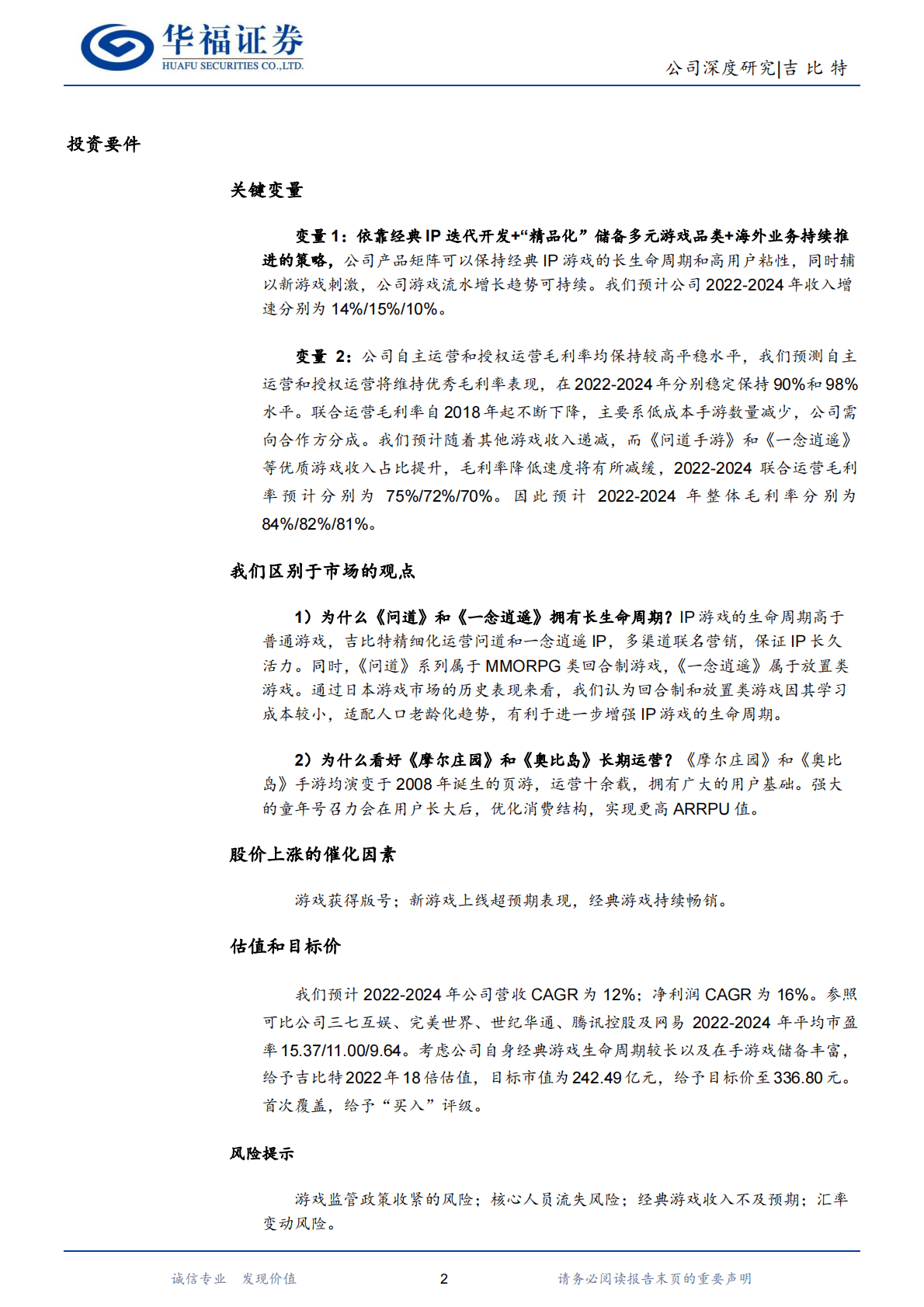 吉比特：回合制玩法&ldquo;适老&rdquo;，童年向IP&ldquo;新生&rdquo; 第2页